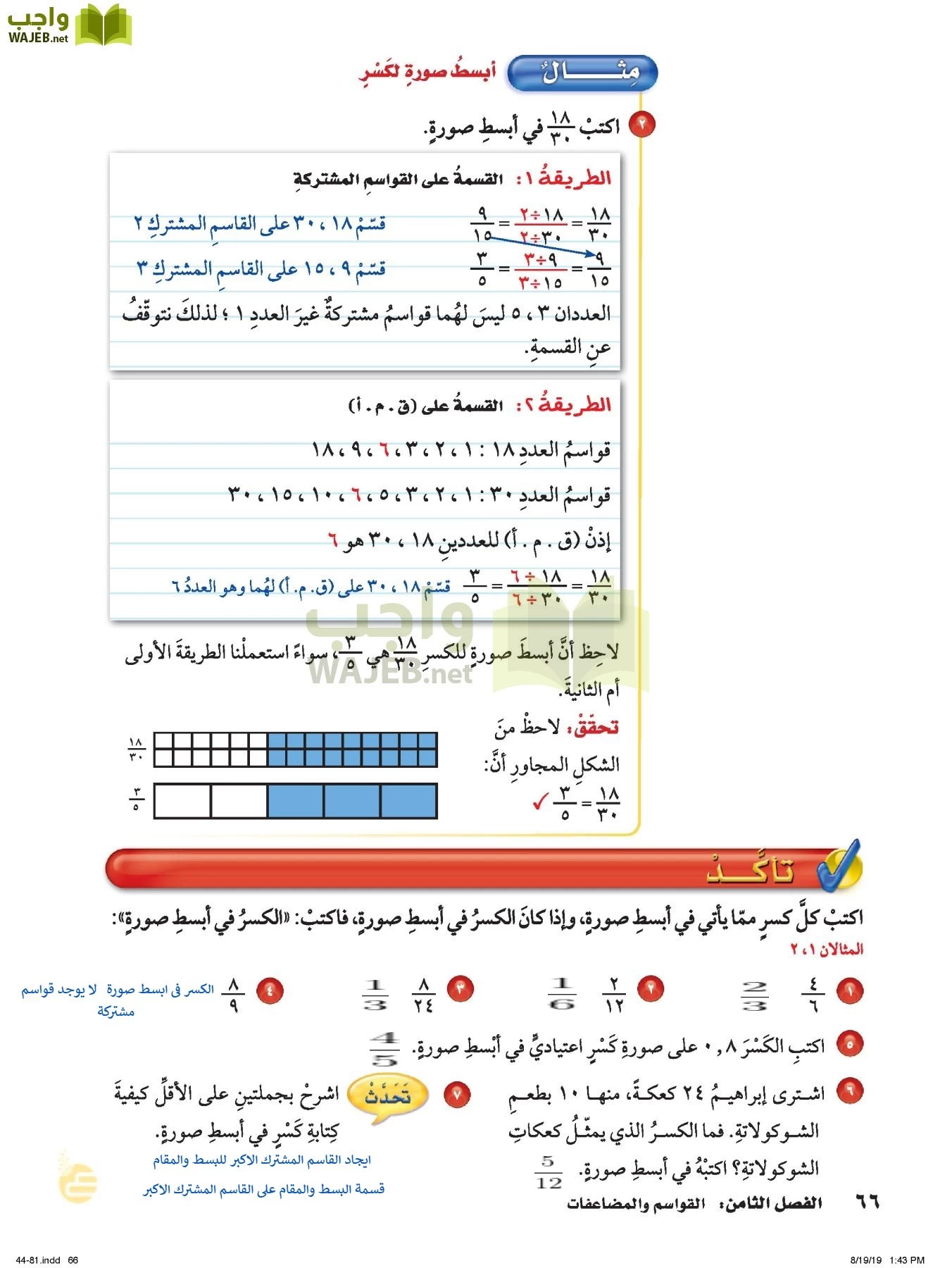 الرياضيات page-65