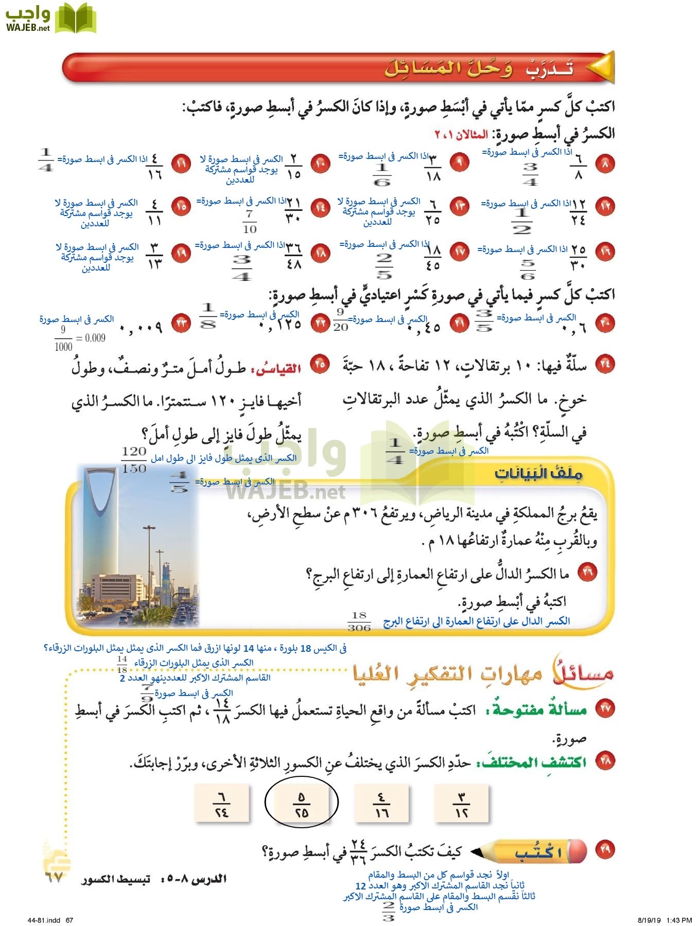 الرياضيات page-66