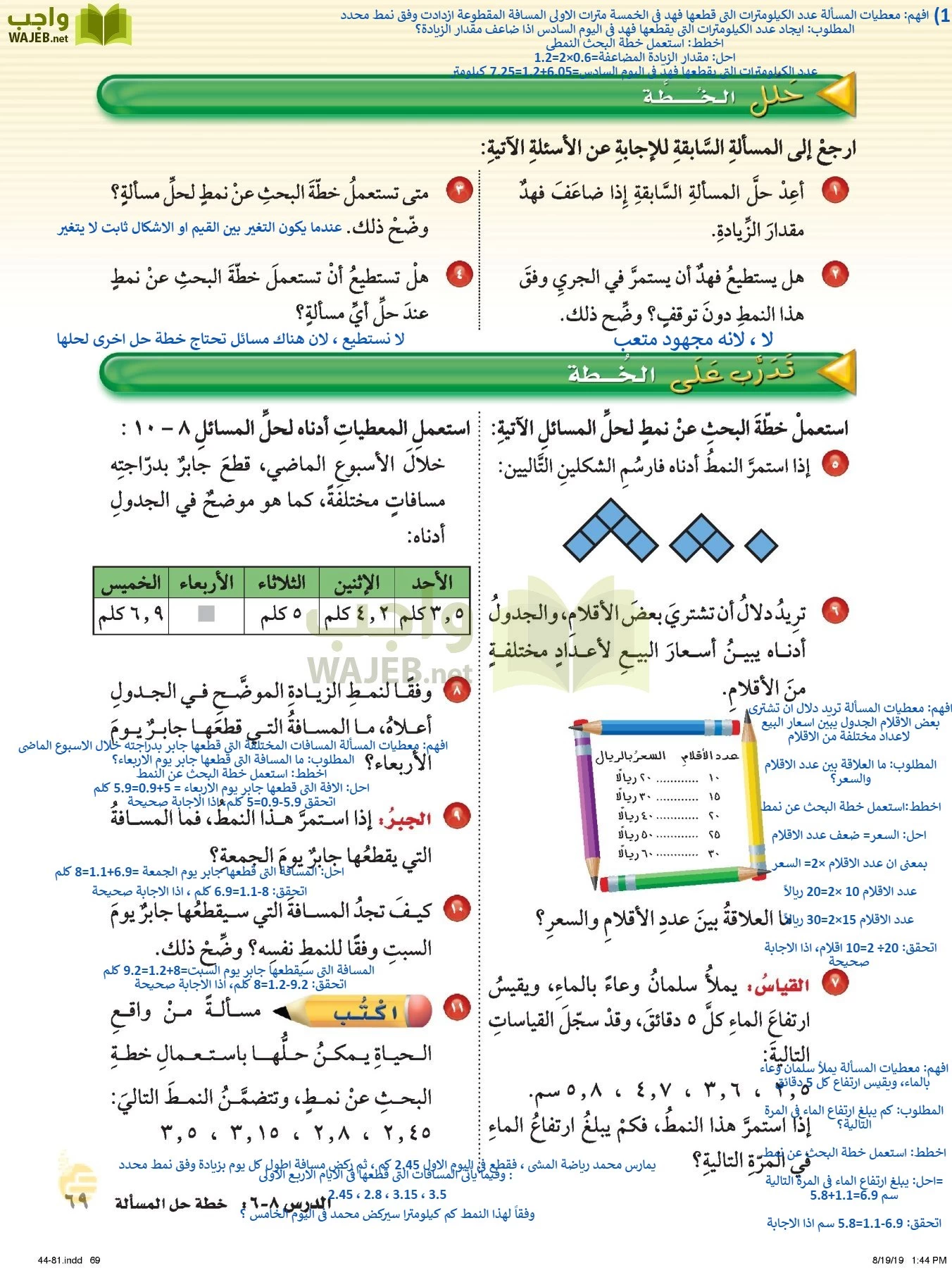 الرياضيات page-68