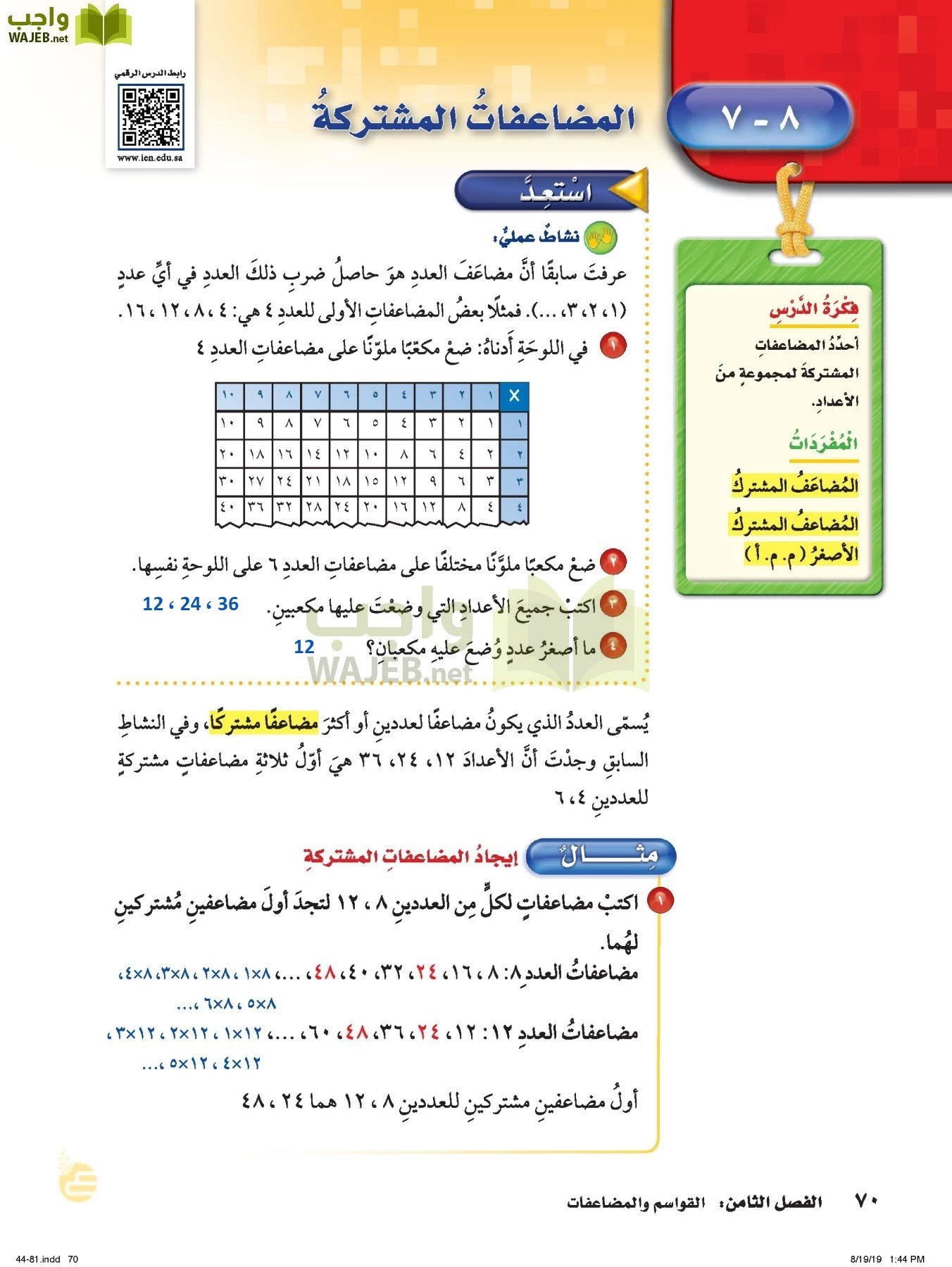 الرياضيات page-69