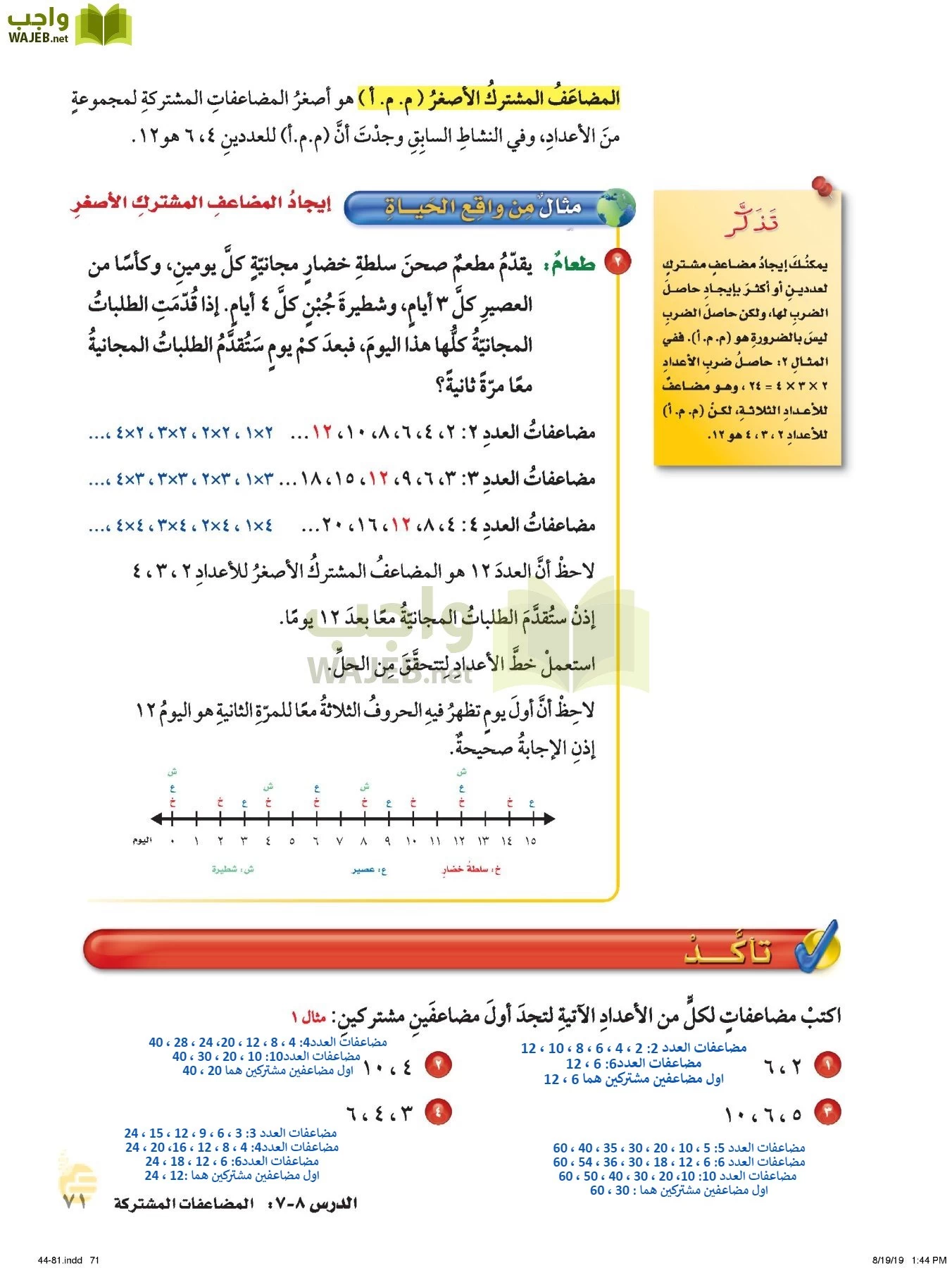 الرياضيات page-70