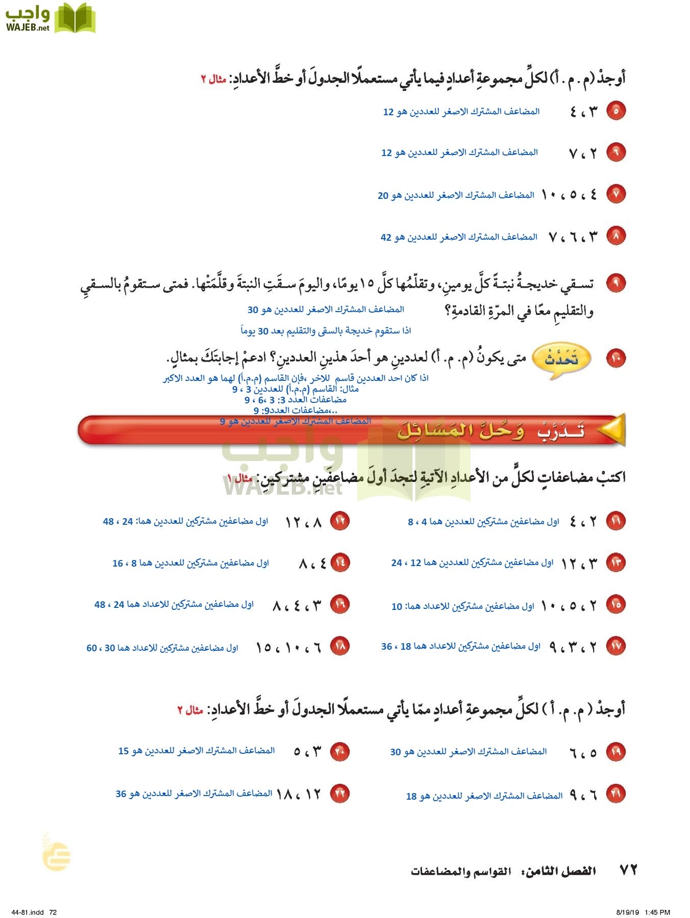 الرياضيات page-71