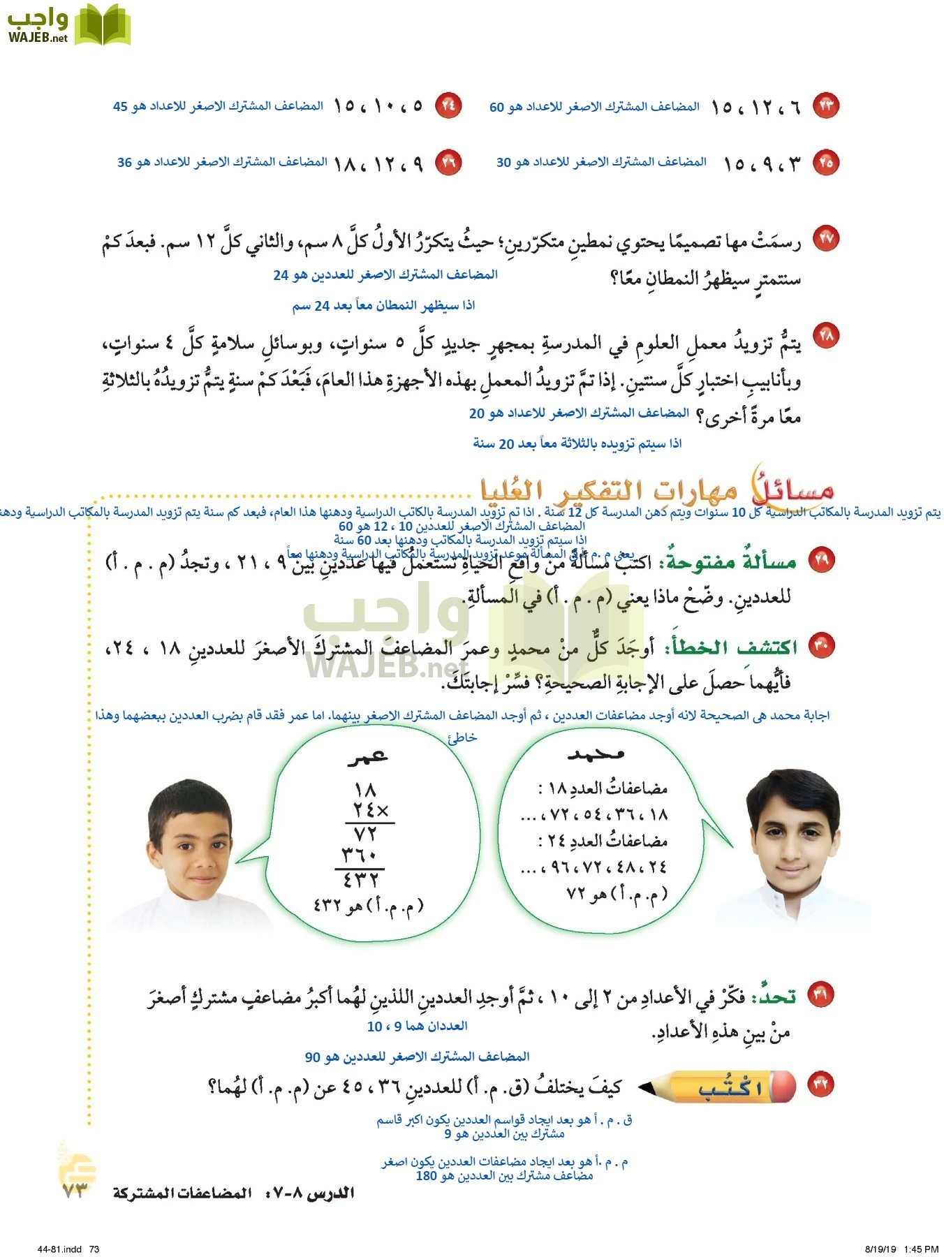 الرياضيات page-72