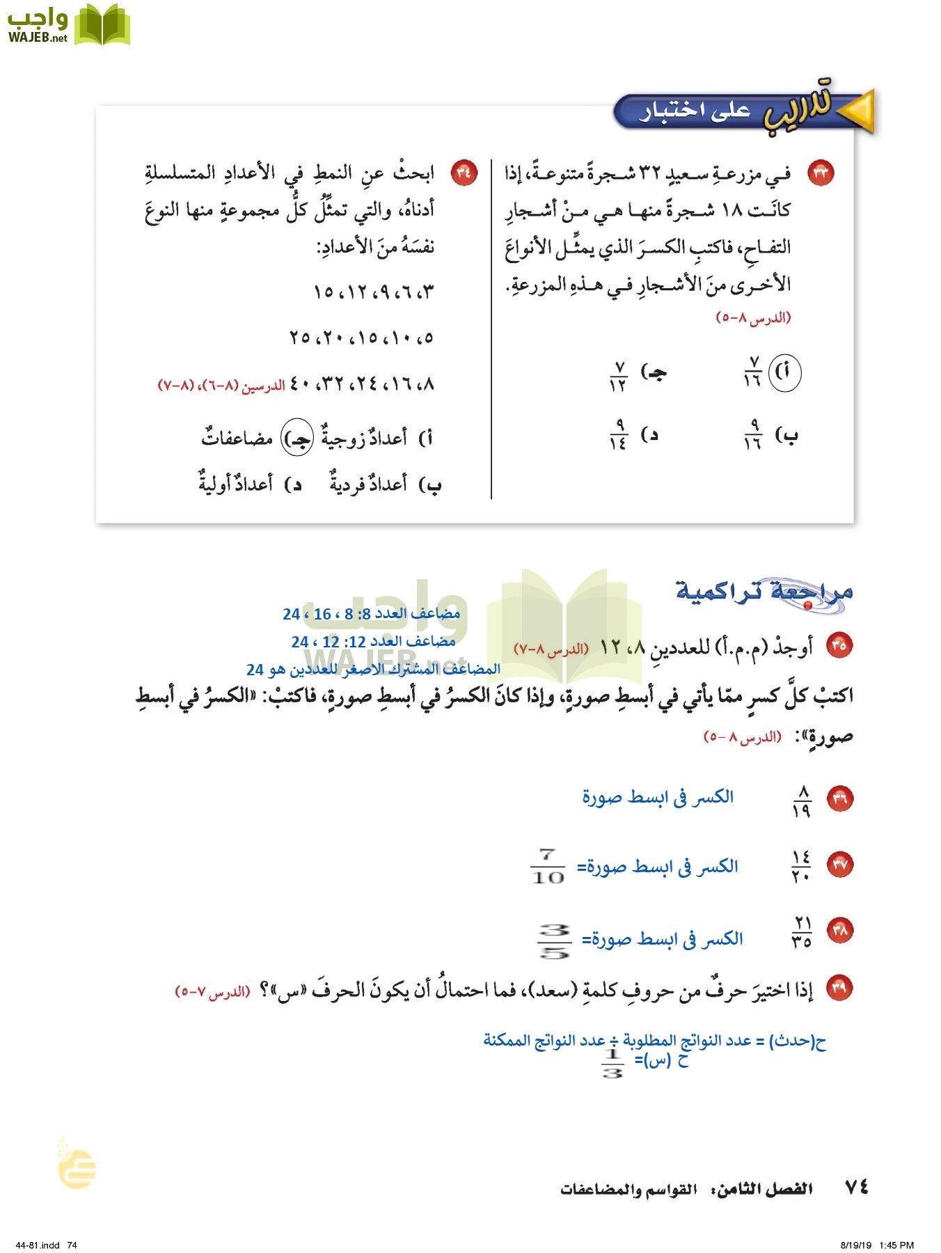 الرياضيات page-73