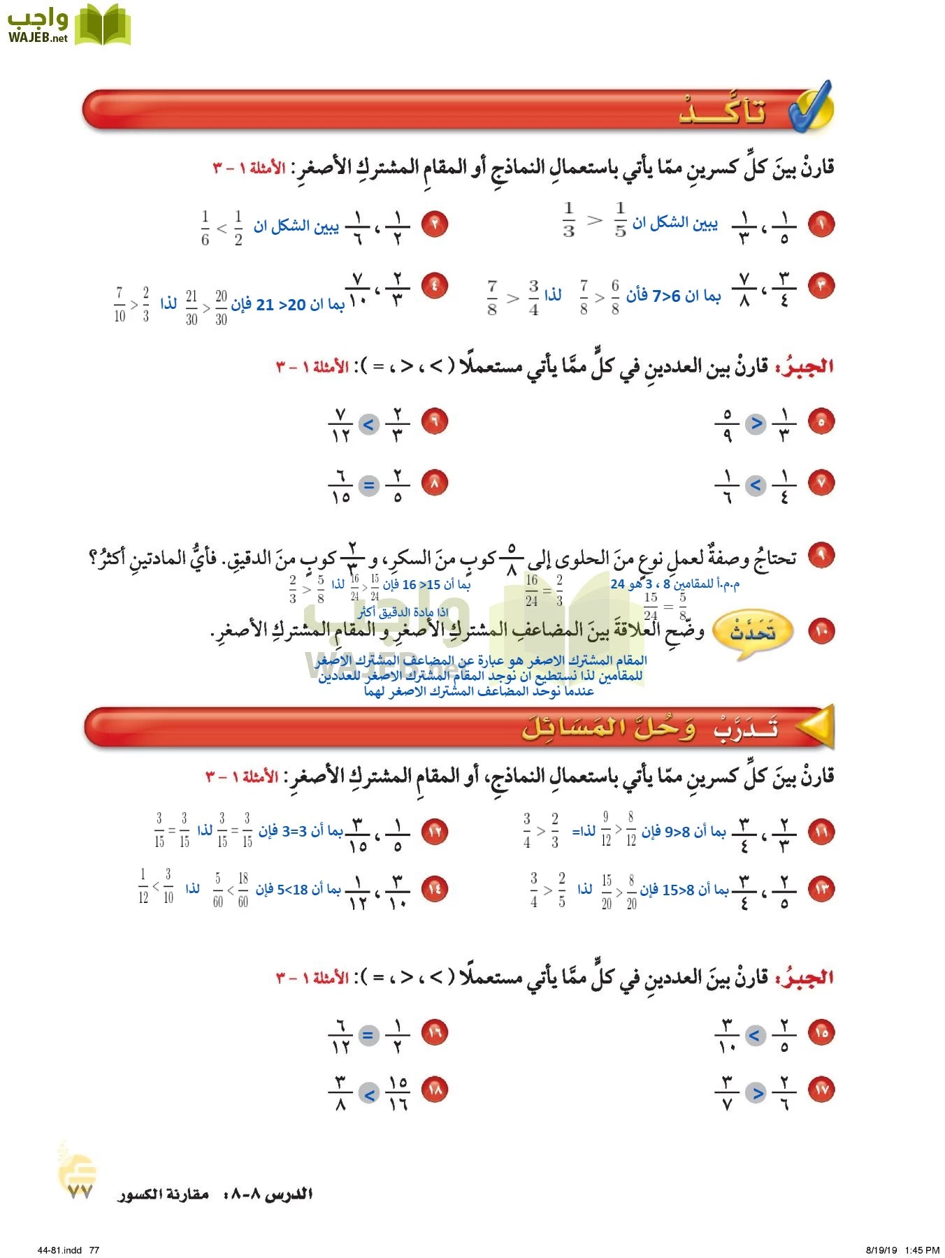 الرياضيات page-76