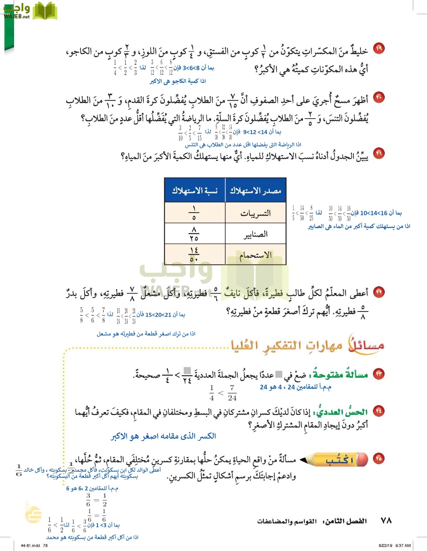 الرياضيات page-77