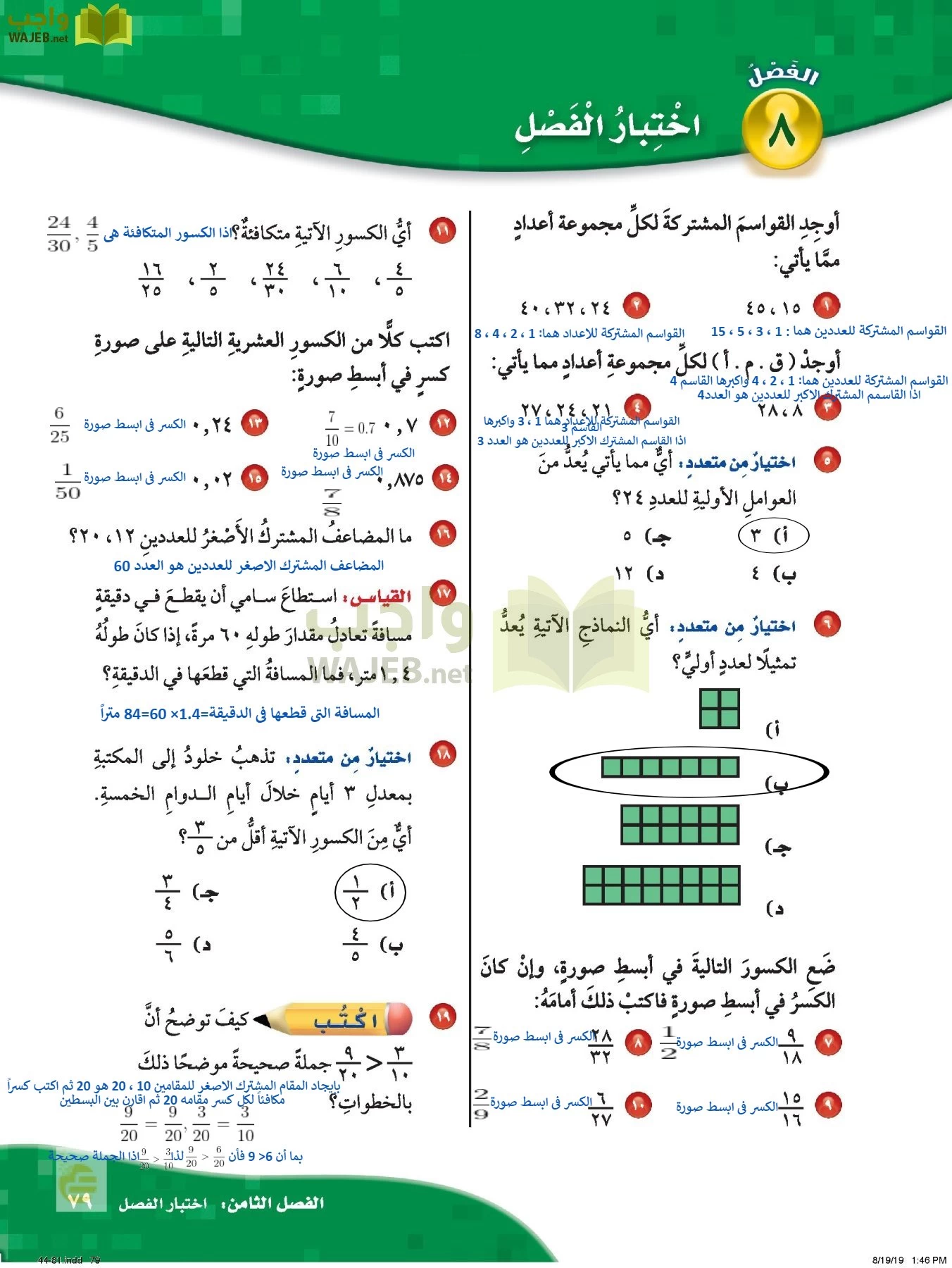 الرياضيات page-78