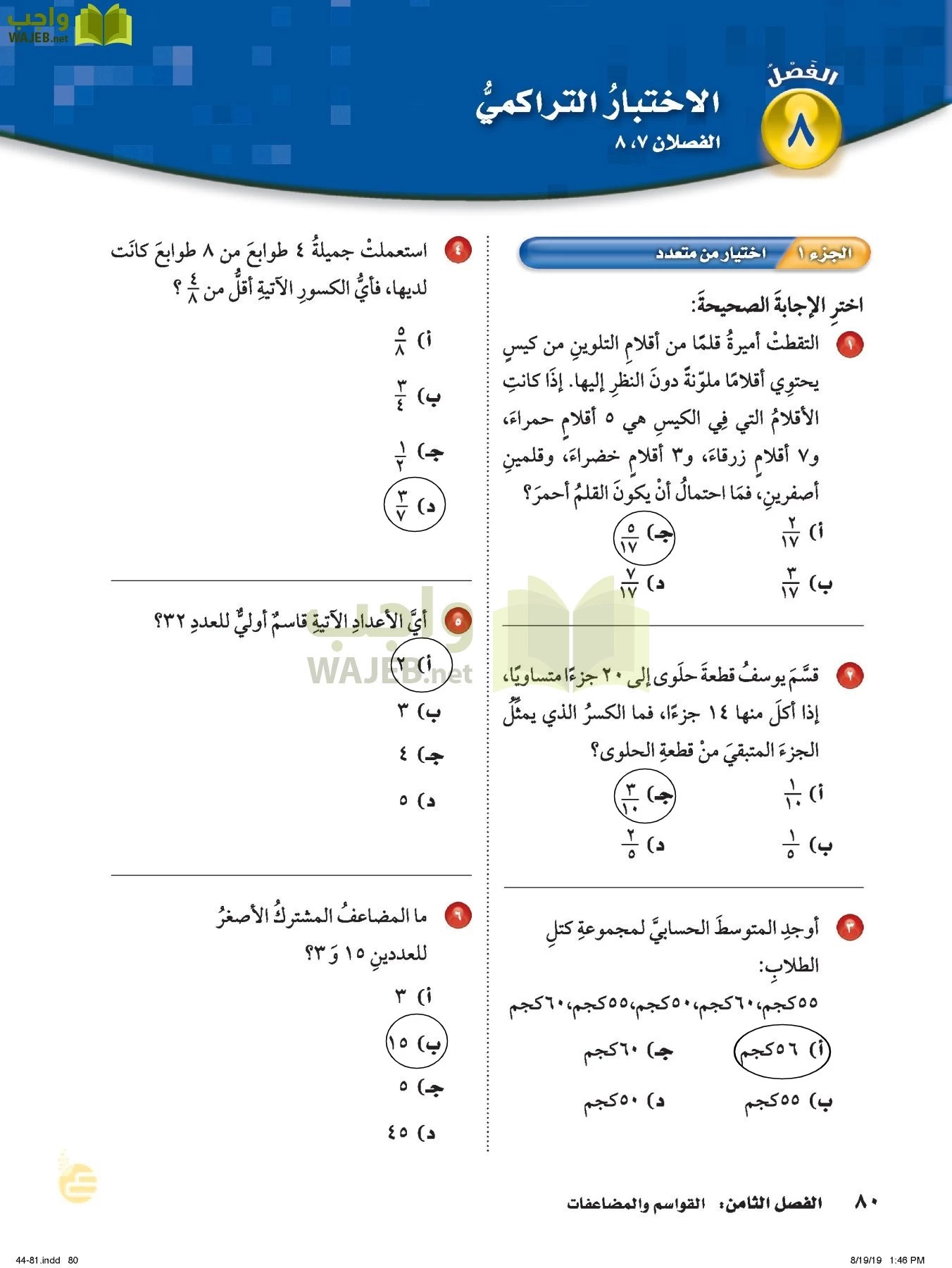 الرياضيات page-79