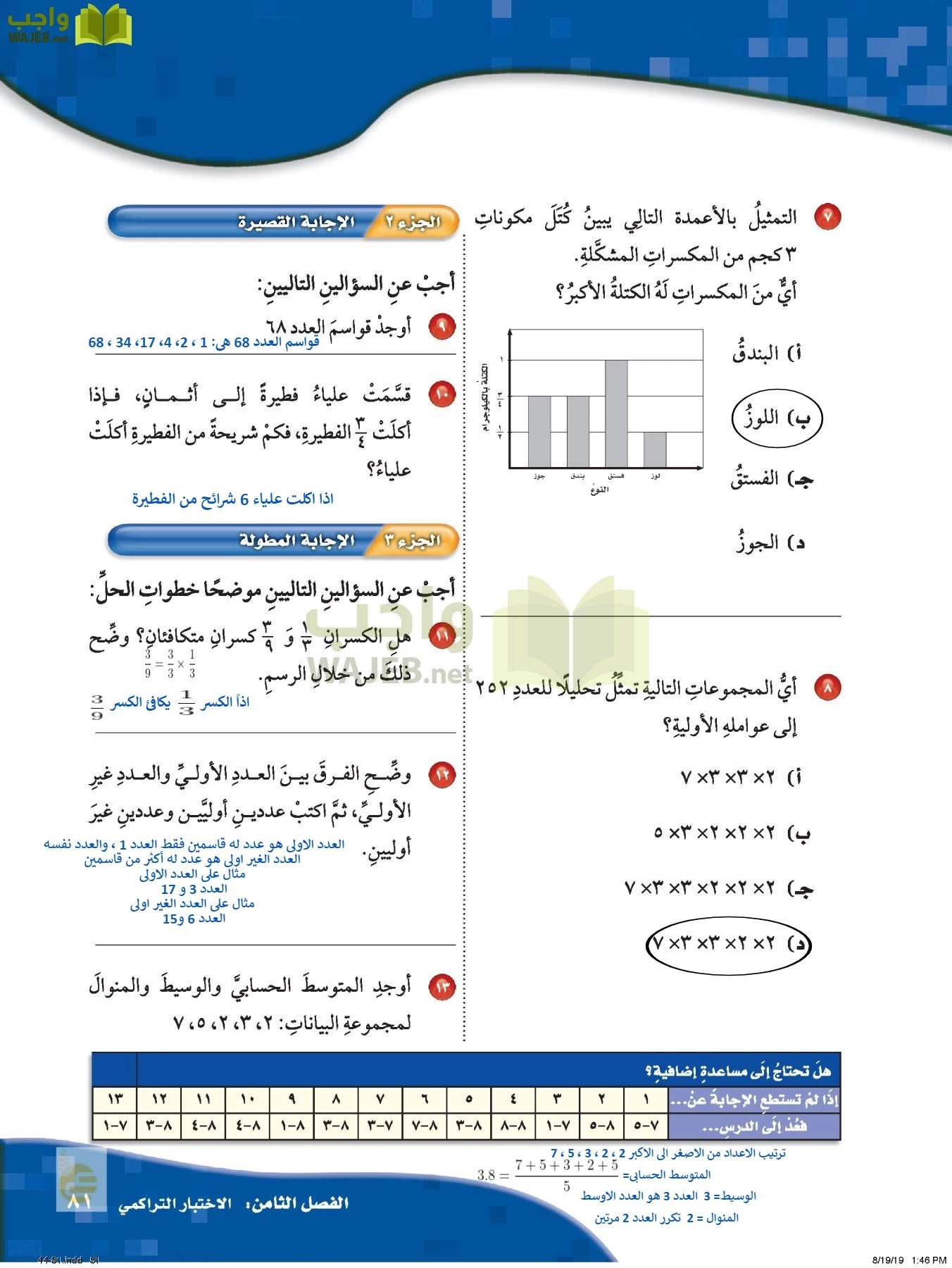 الرياضيات page-80