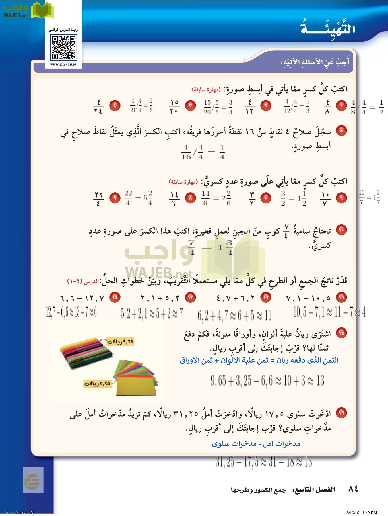 الرياضيات page-83