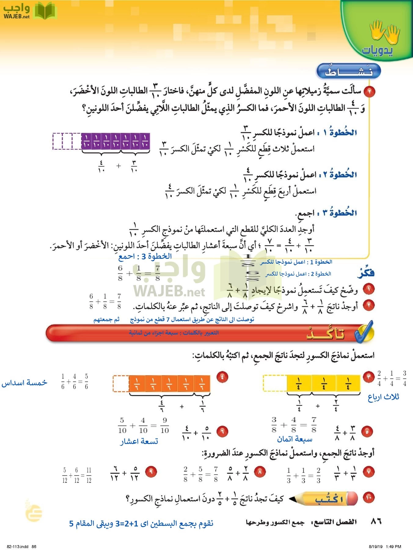 الرياضيات page-85