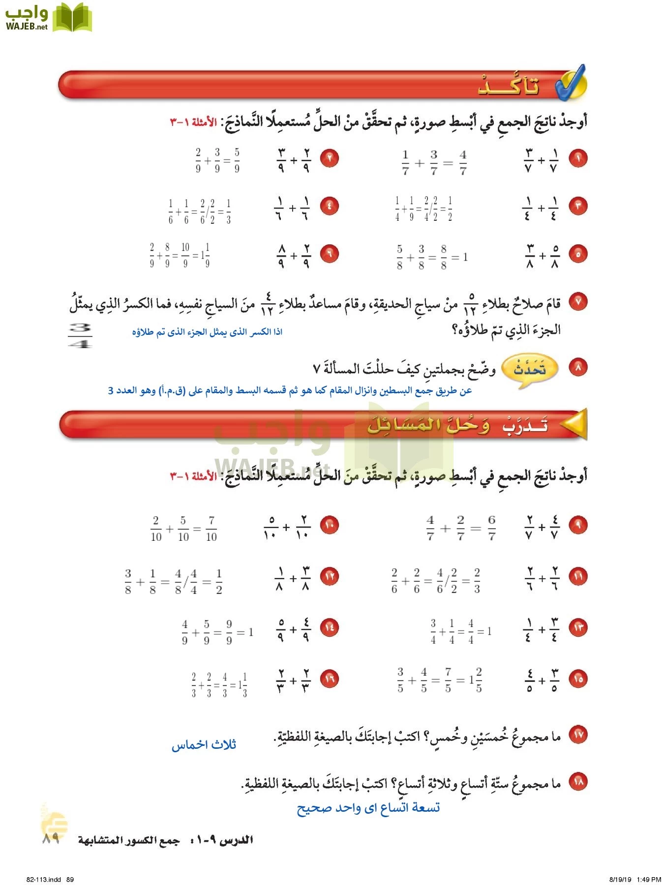 الرياضيات page-88