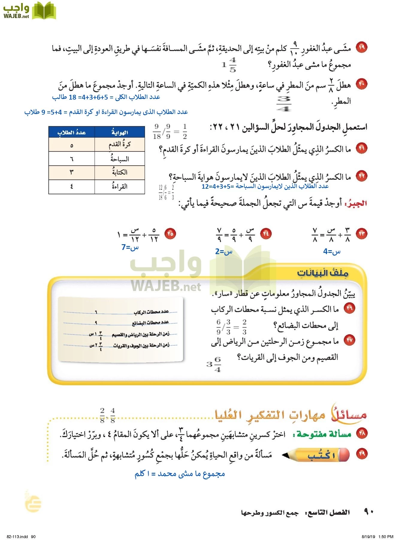 الرياضيات page-89