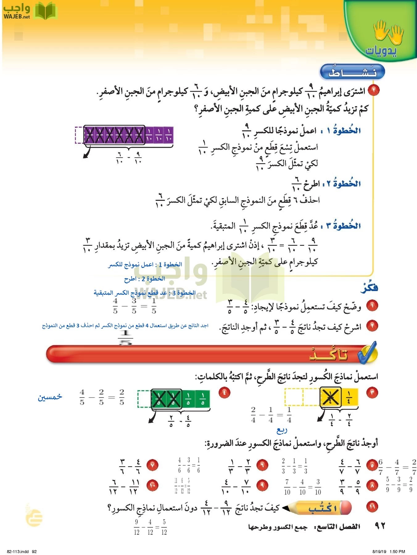 الرياضيات page-91