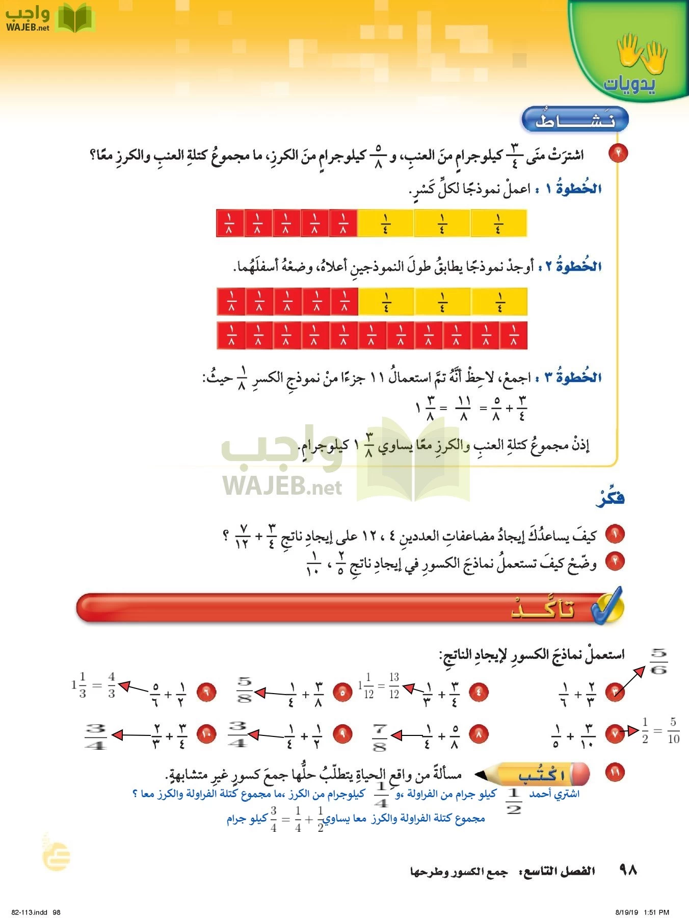 الرياضيات page-97