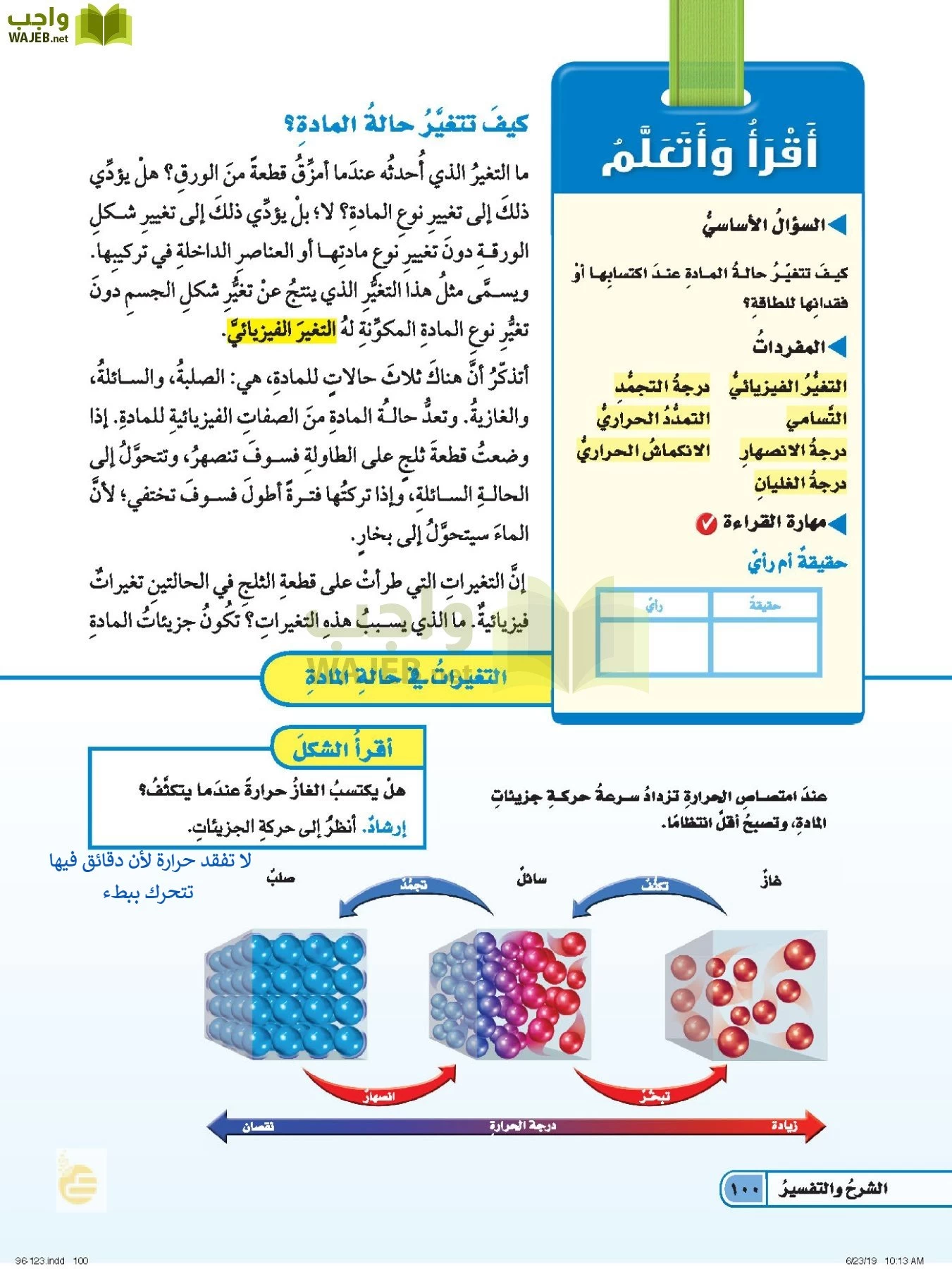 العلوم page-99