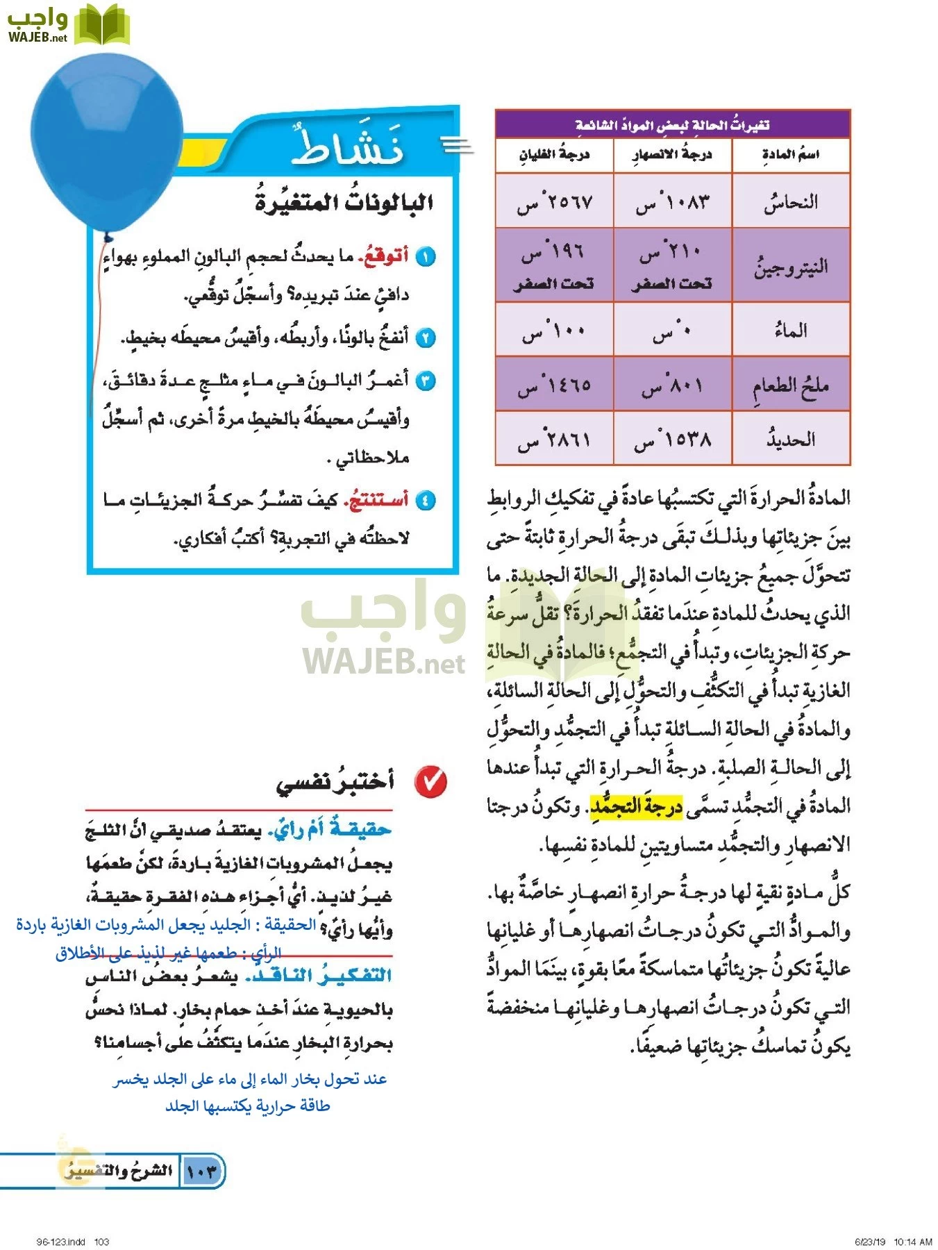 العلوم page-102