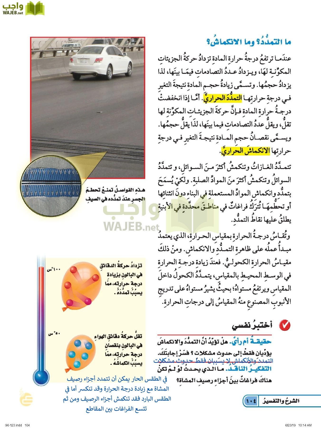 العلوم page-103