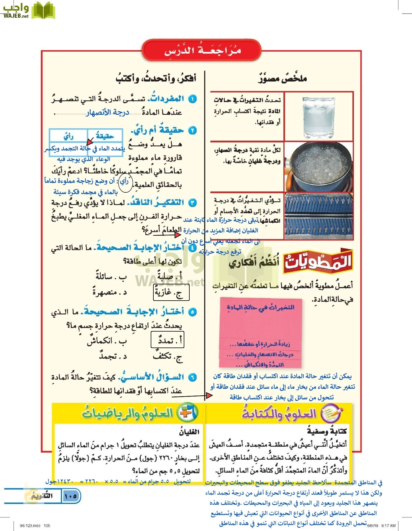 العلوم page-104