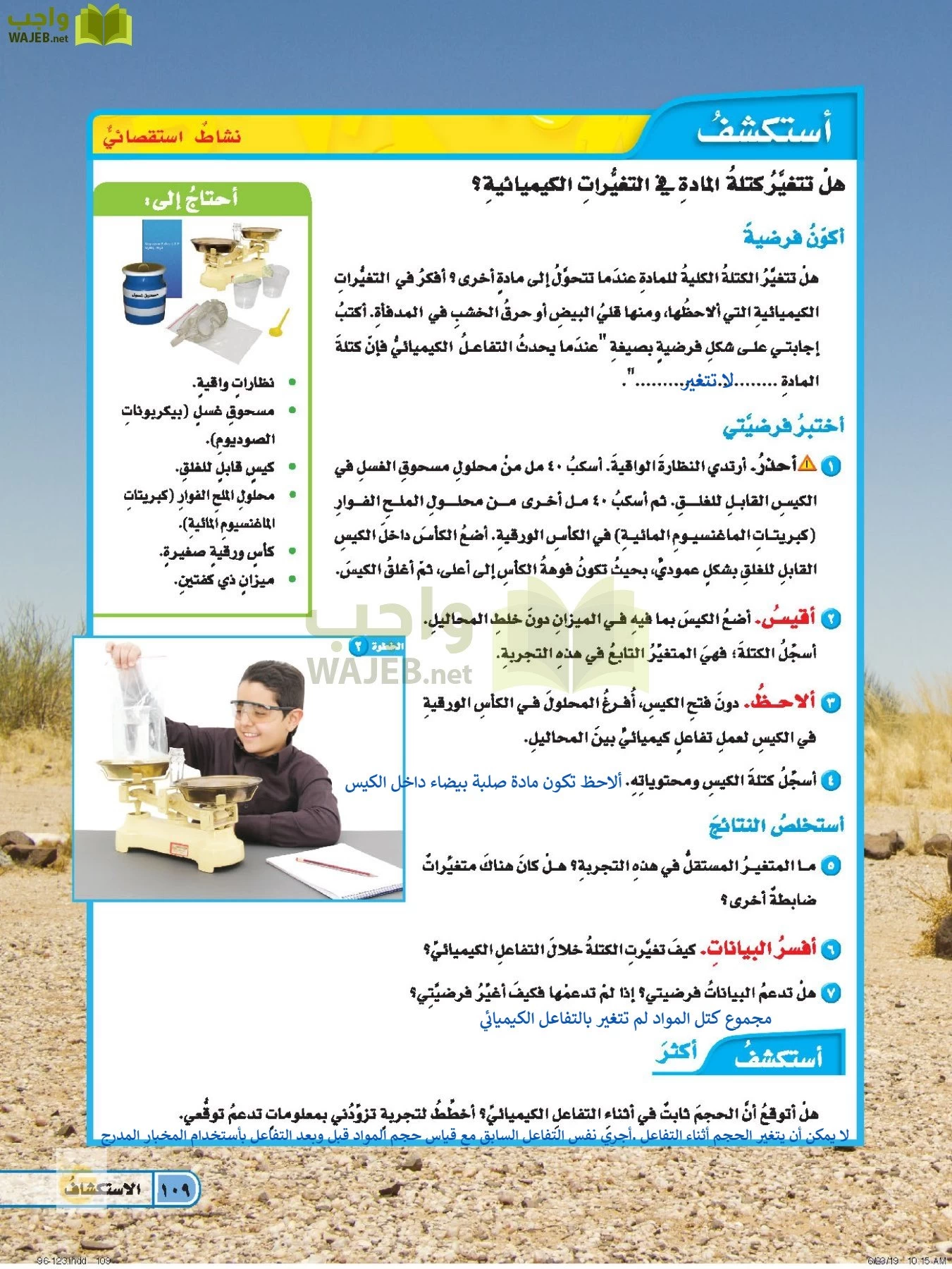 العلوم page-108