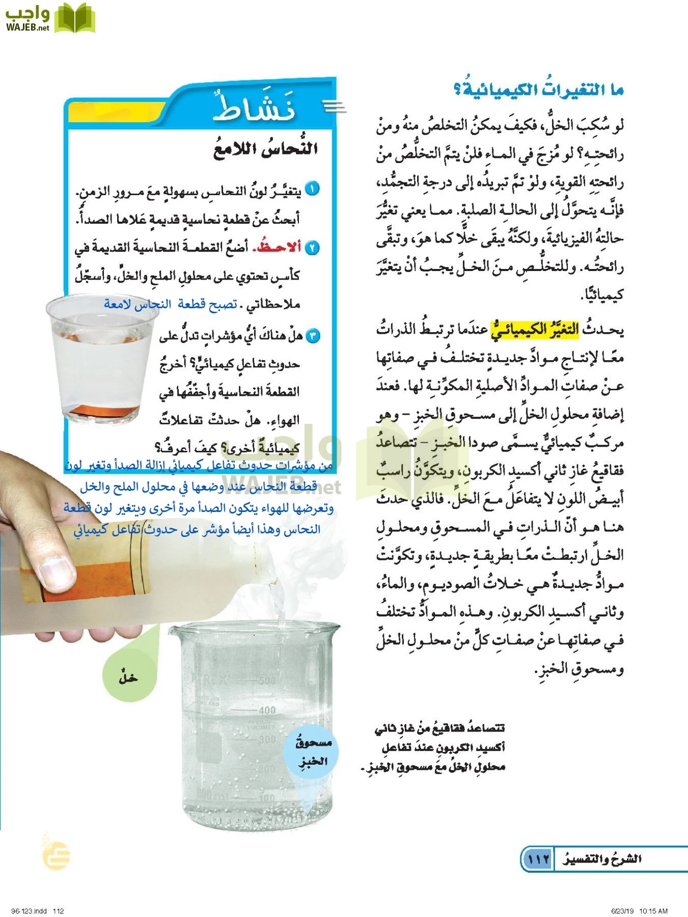 العلوم page-111