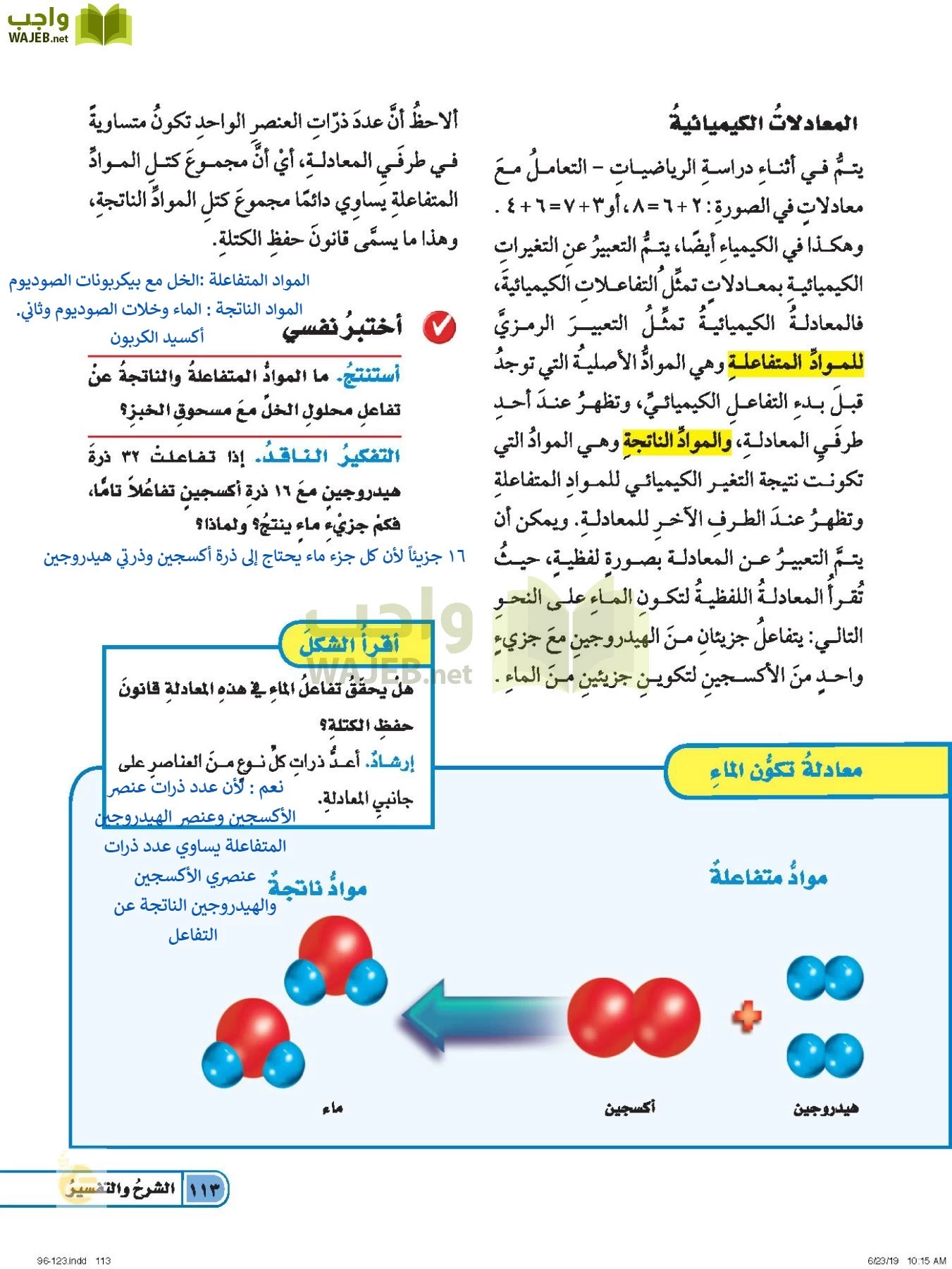 عن مجموع كتل المواد مجموع المواد الاصلية الناتجة كتل التفاعل قانون حفظ