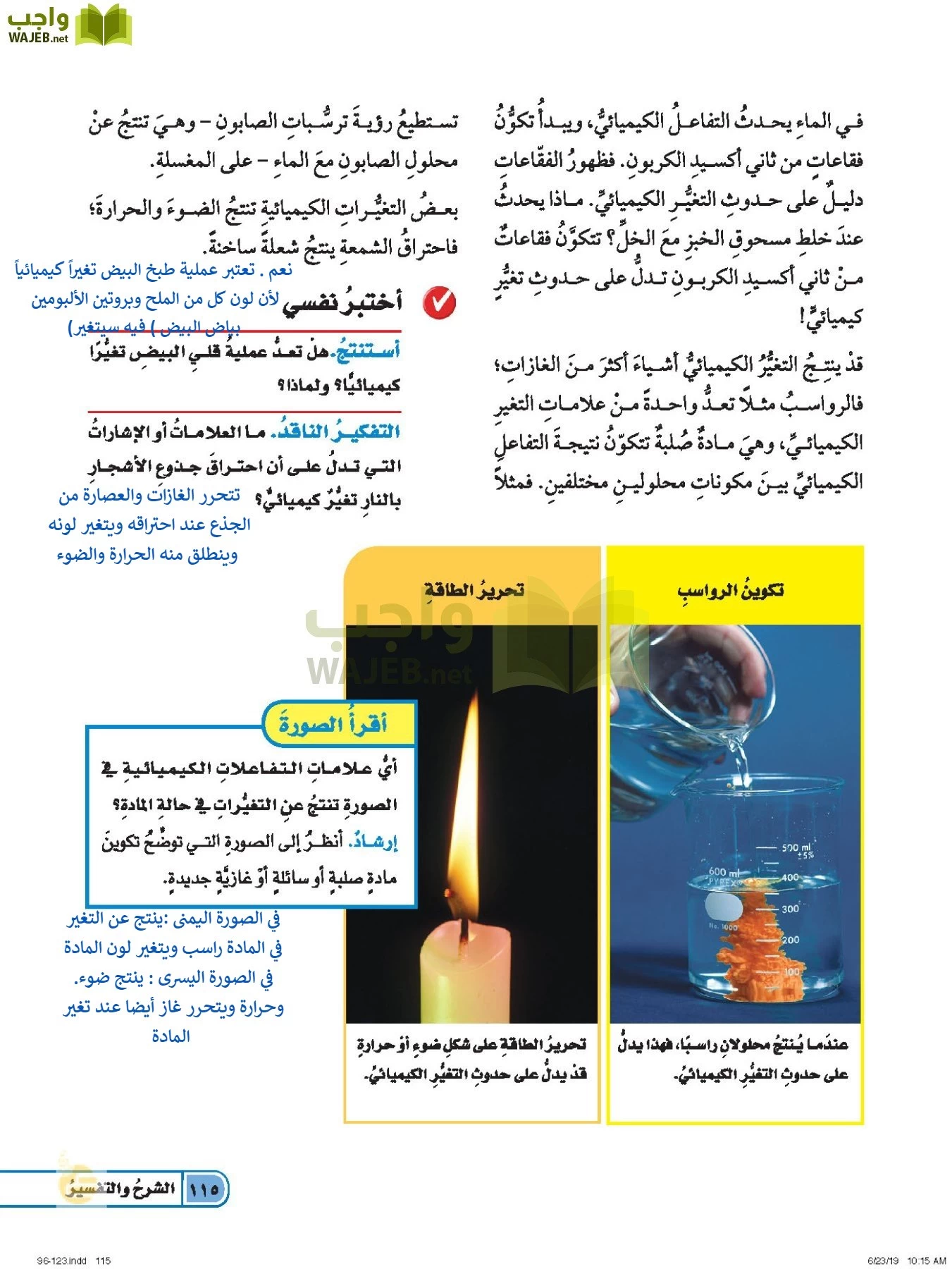 العلوم page-114