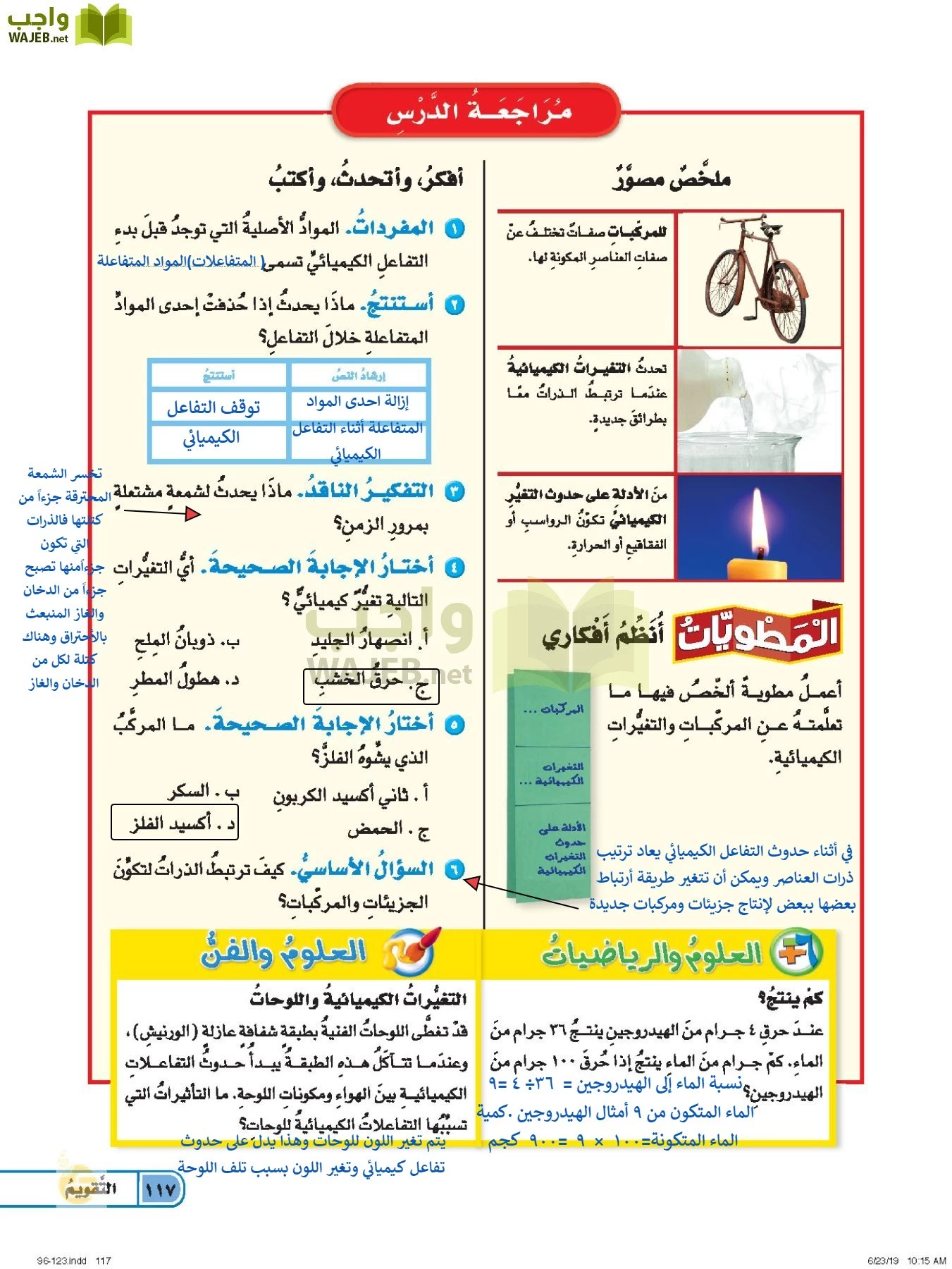 العلوم page-116