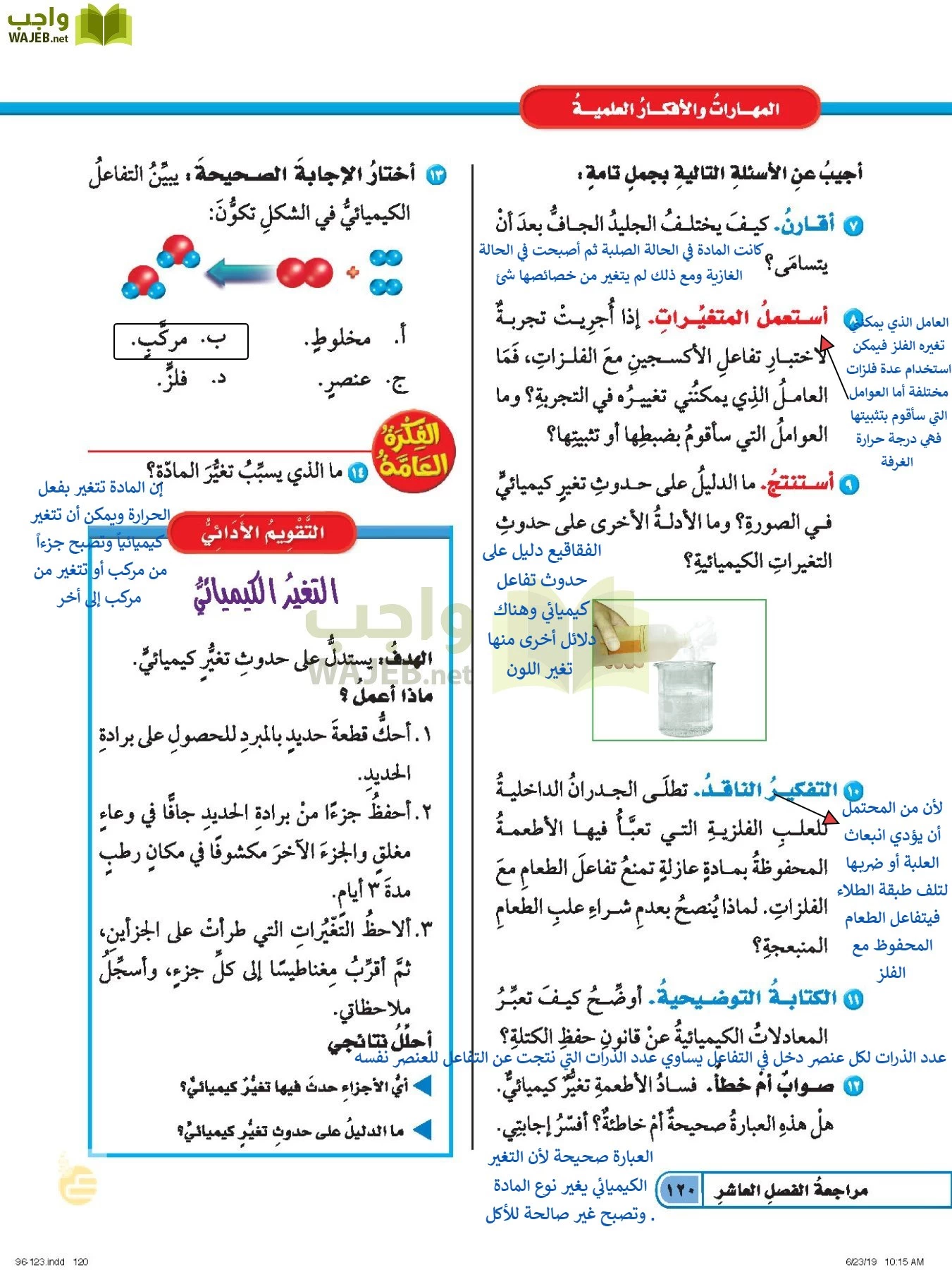 العلوم page-119