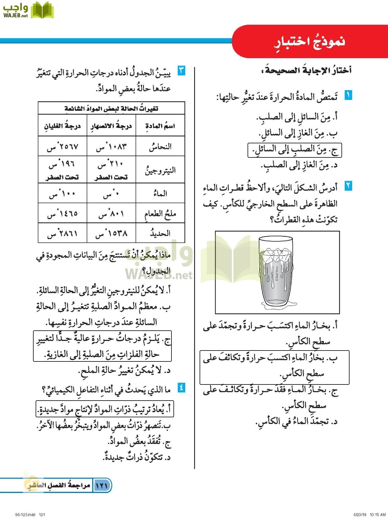 العلوم page-120