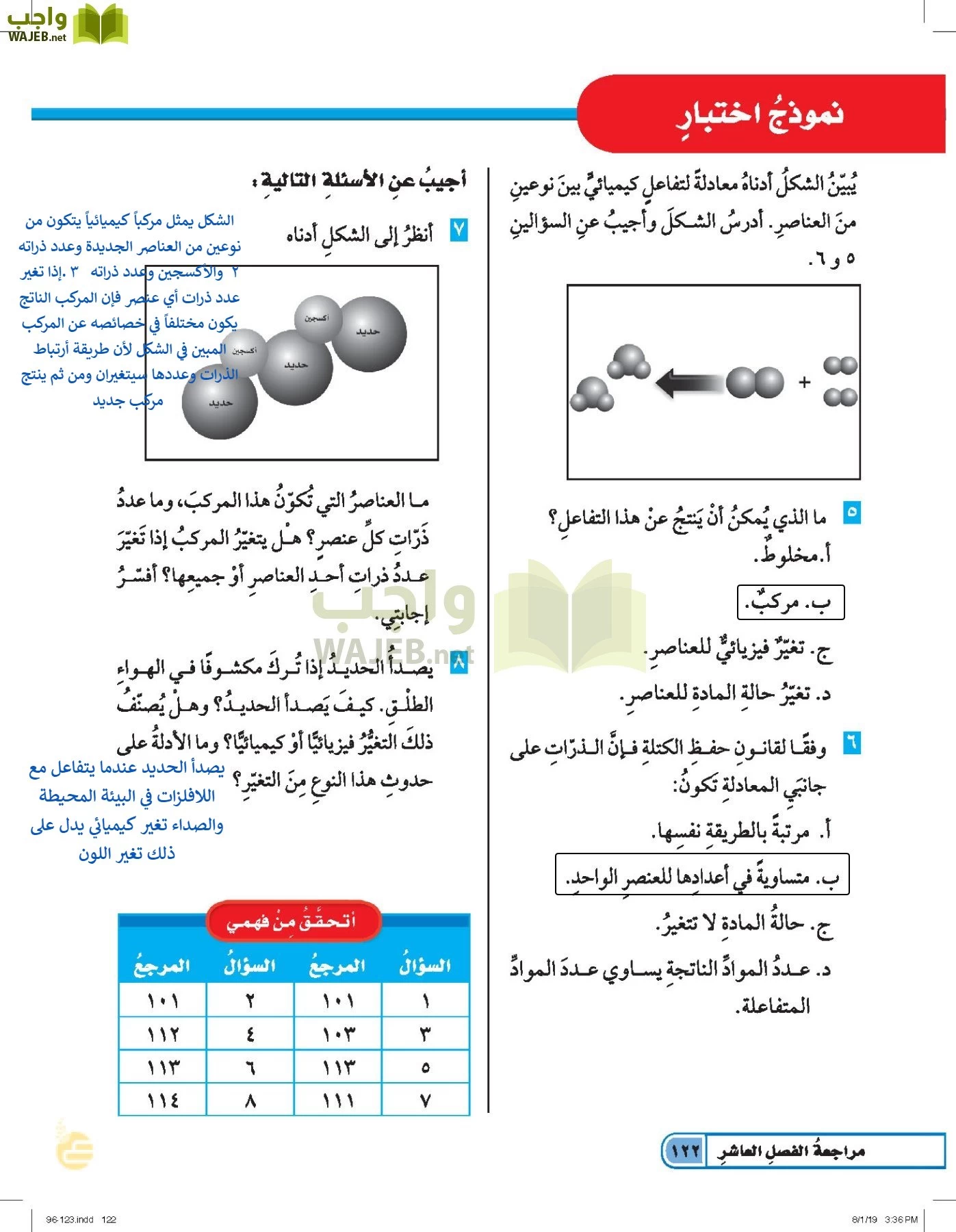 العلوم page-121