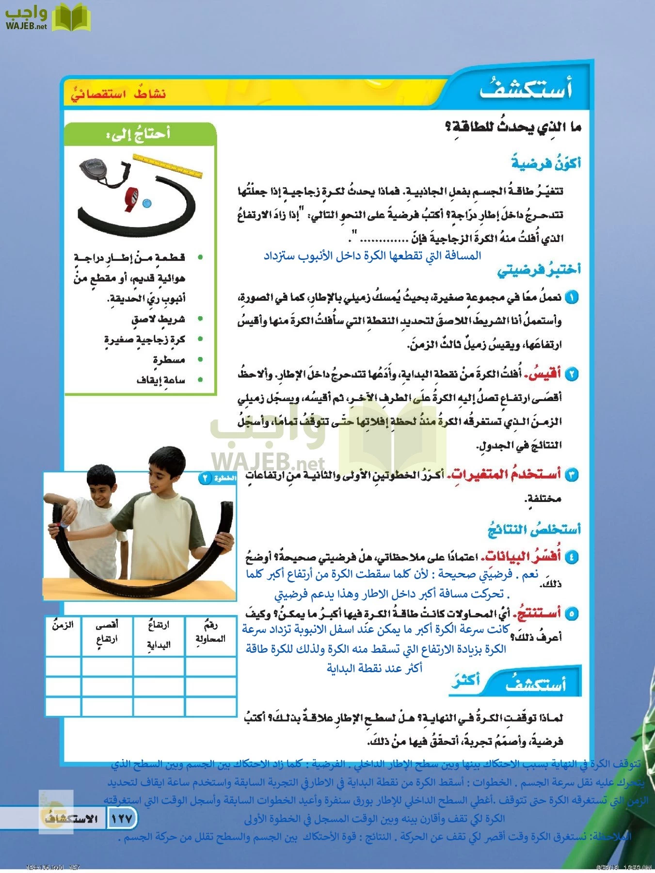 العلوم page-126