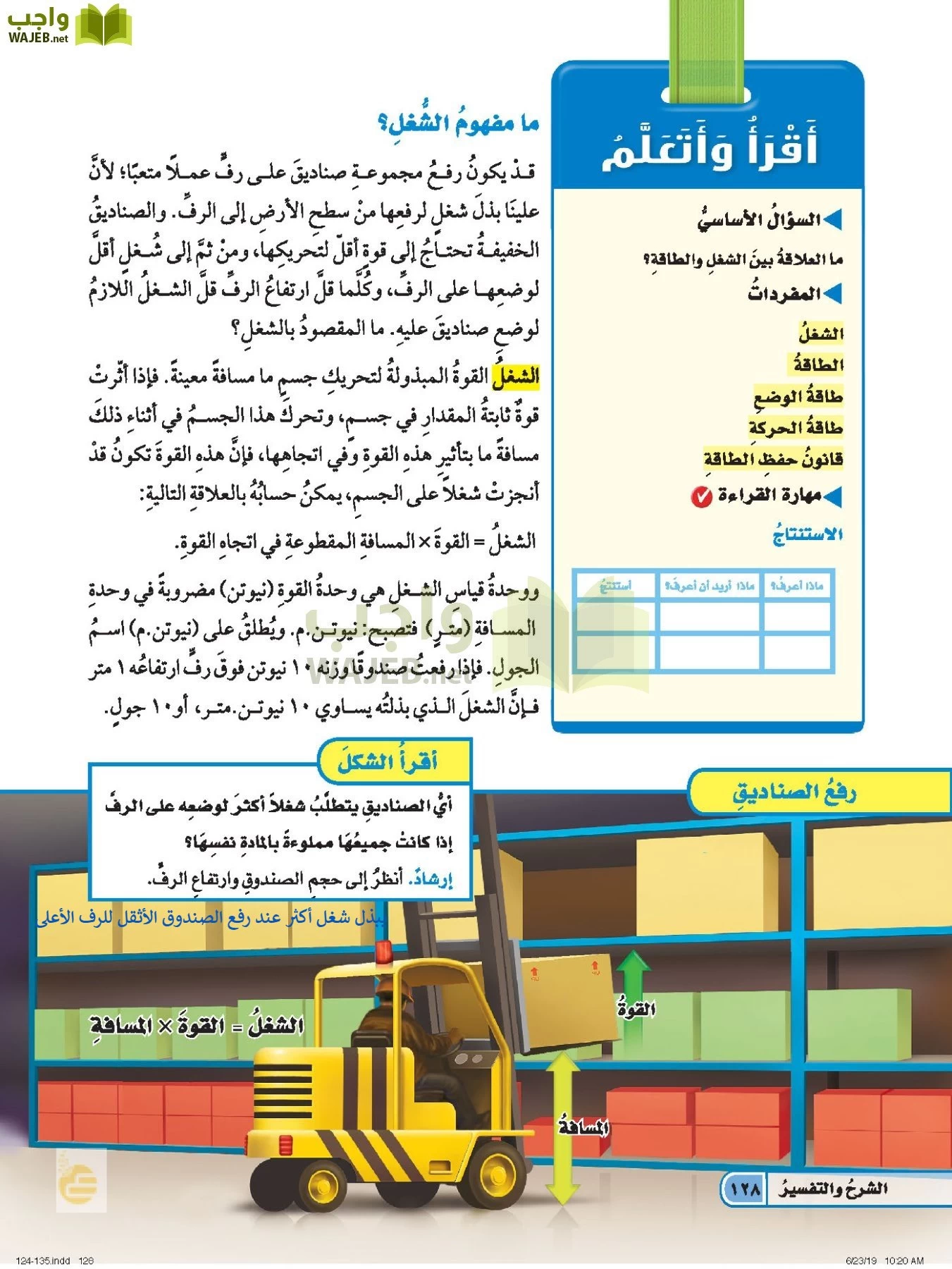 العلوم page-127