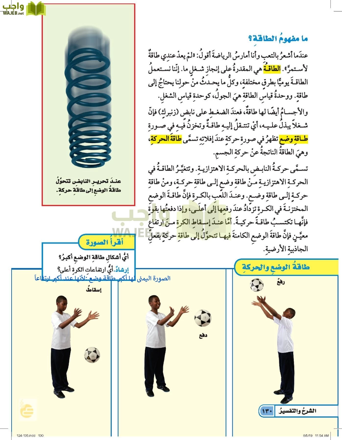 العلوم page-129