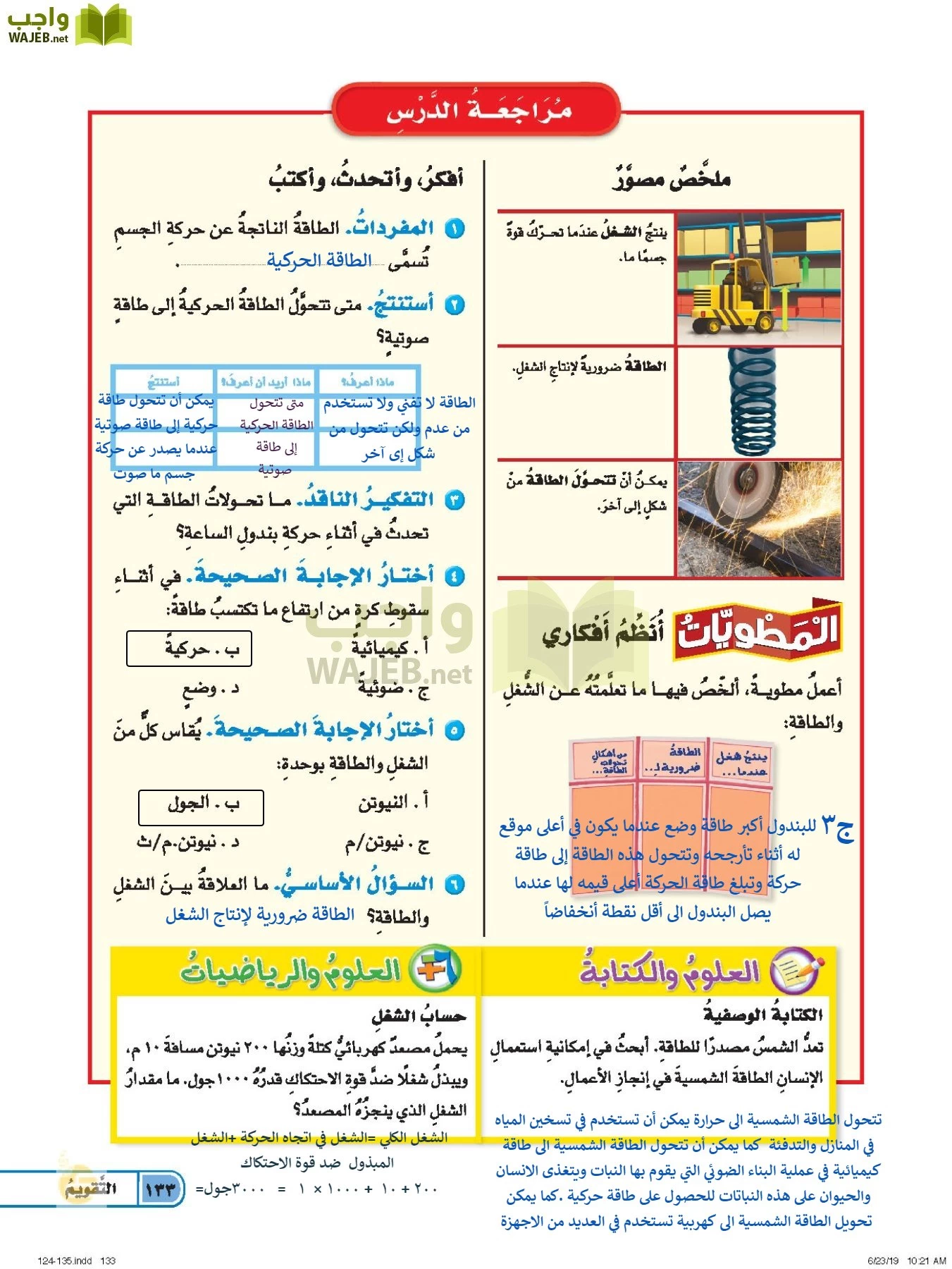 العلوم page-132