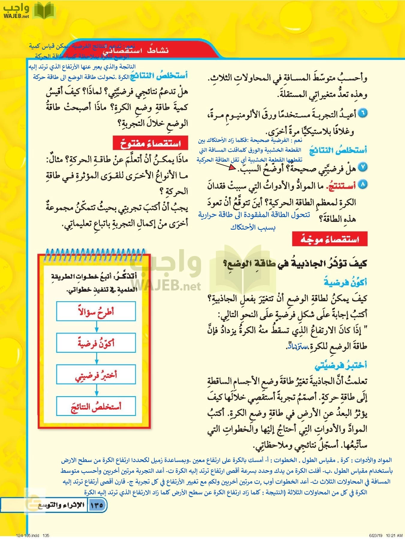 العلوم page-134