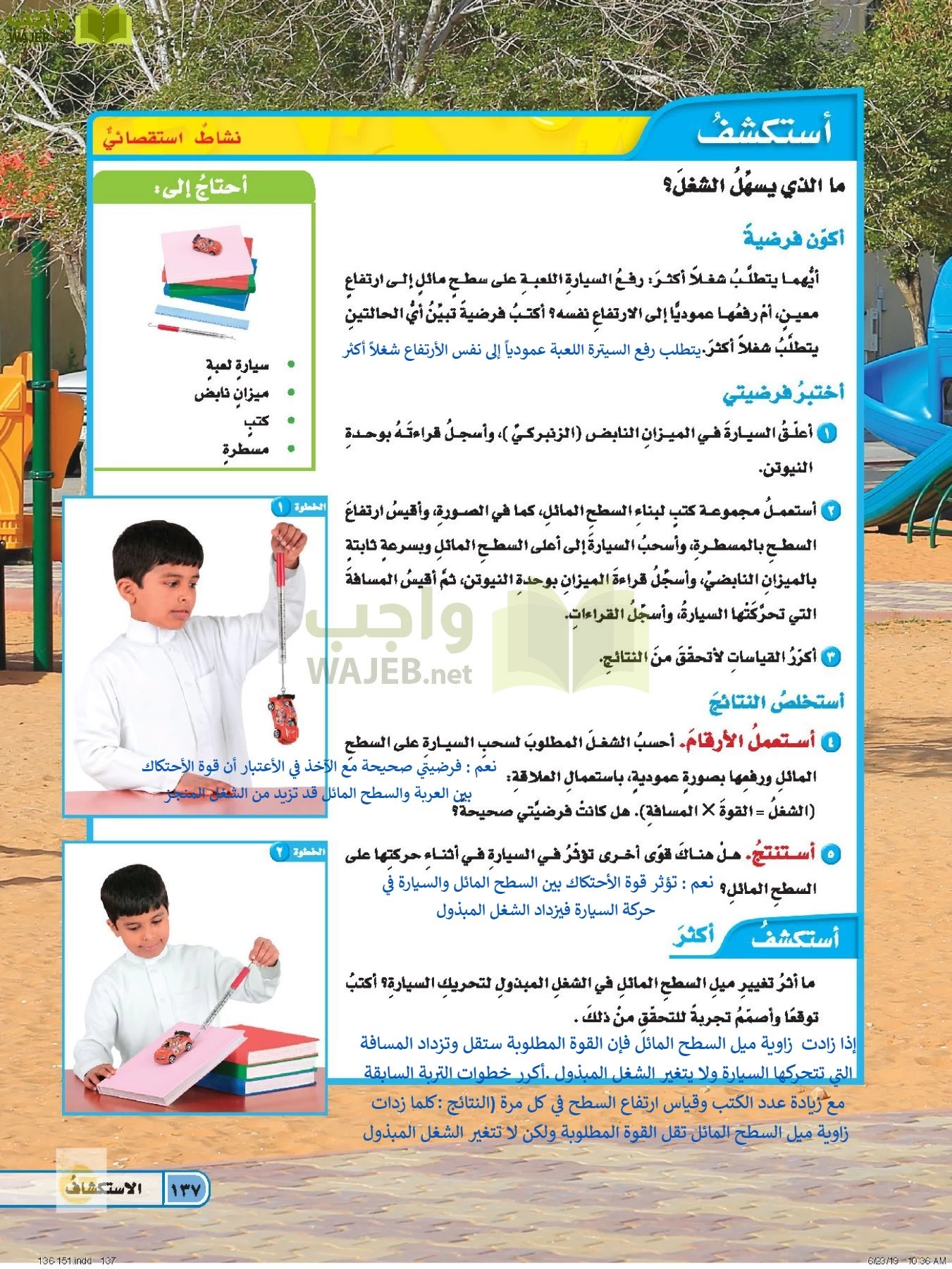 العلوم page-136