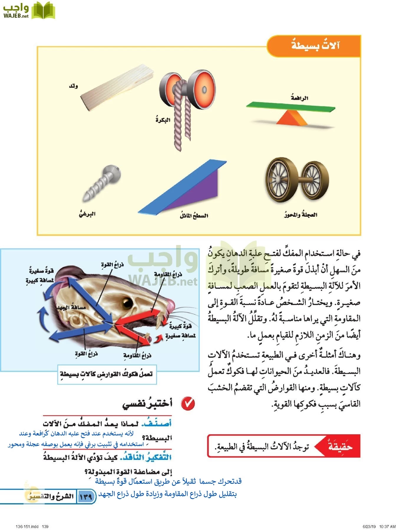 العلوم page-138