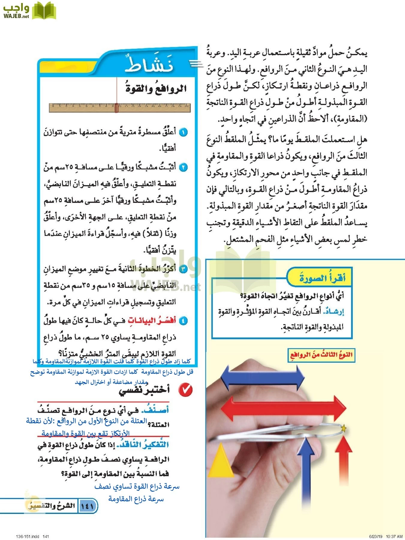 العلوم page-140