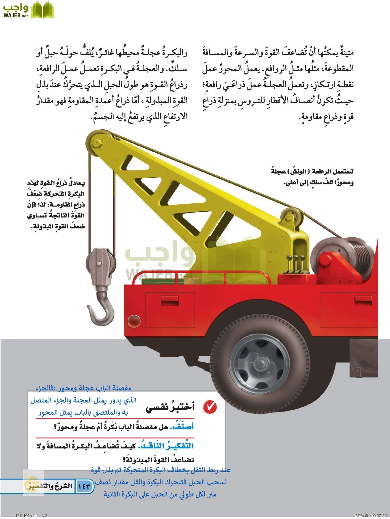 العلوم page-142