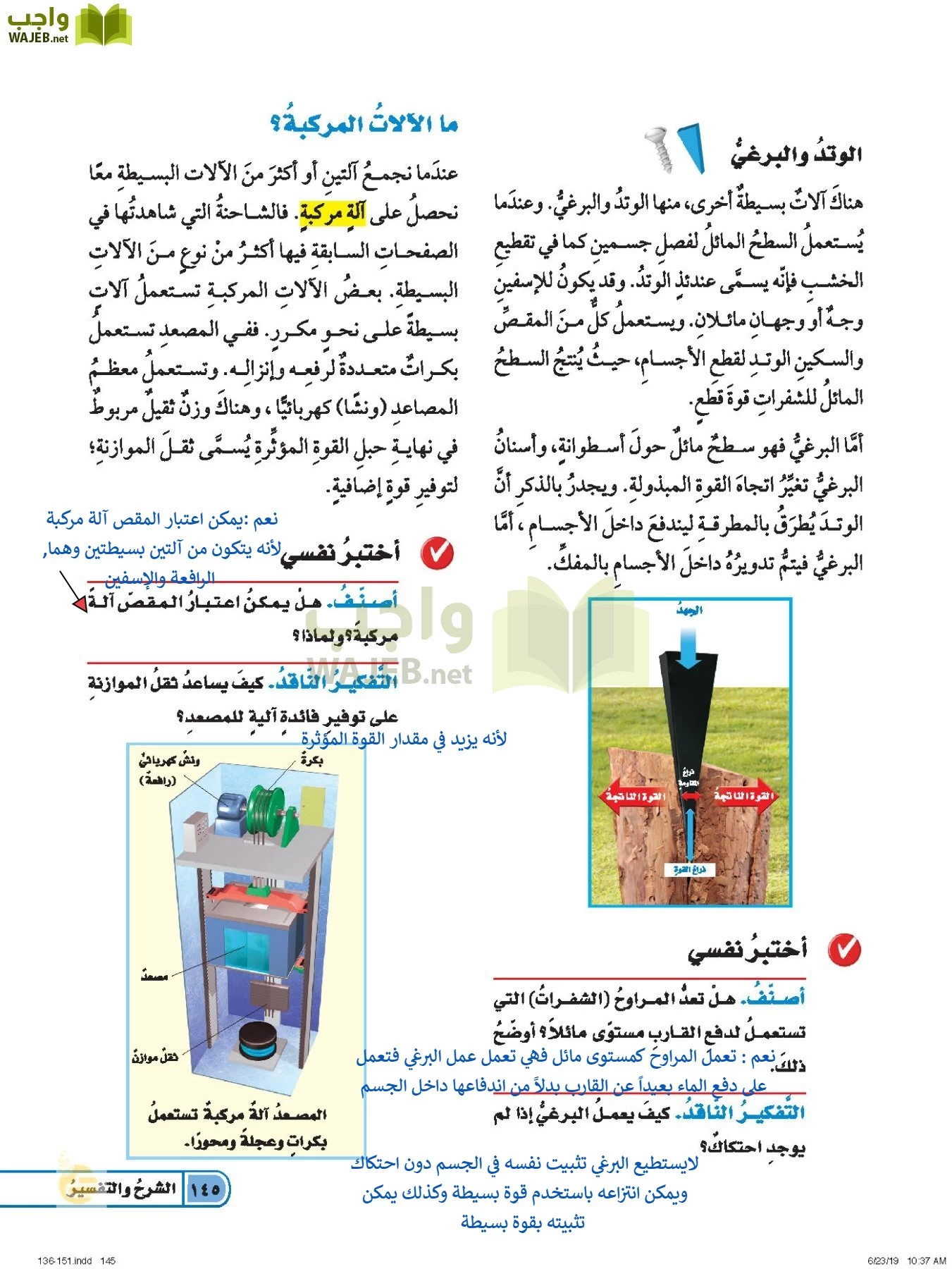 العلوم page-144