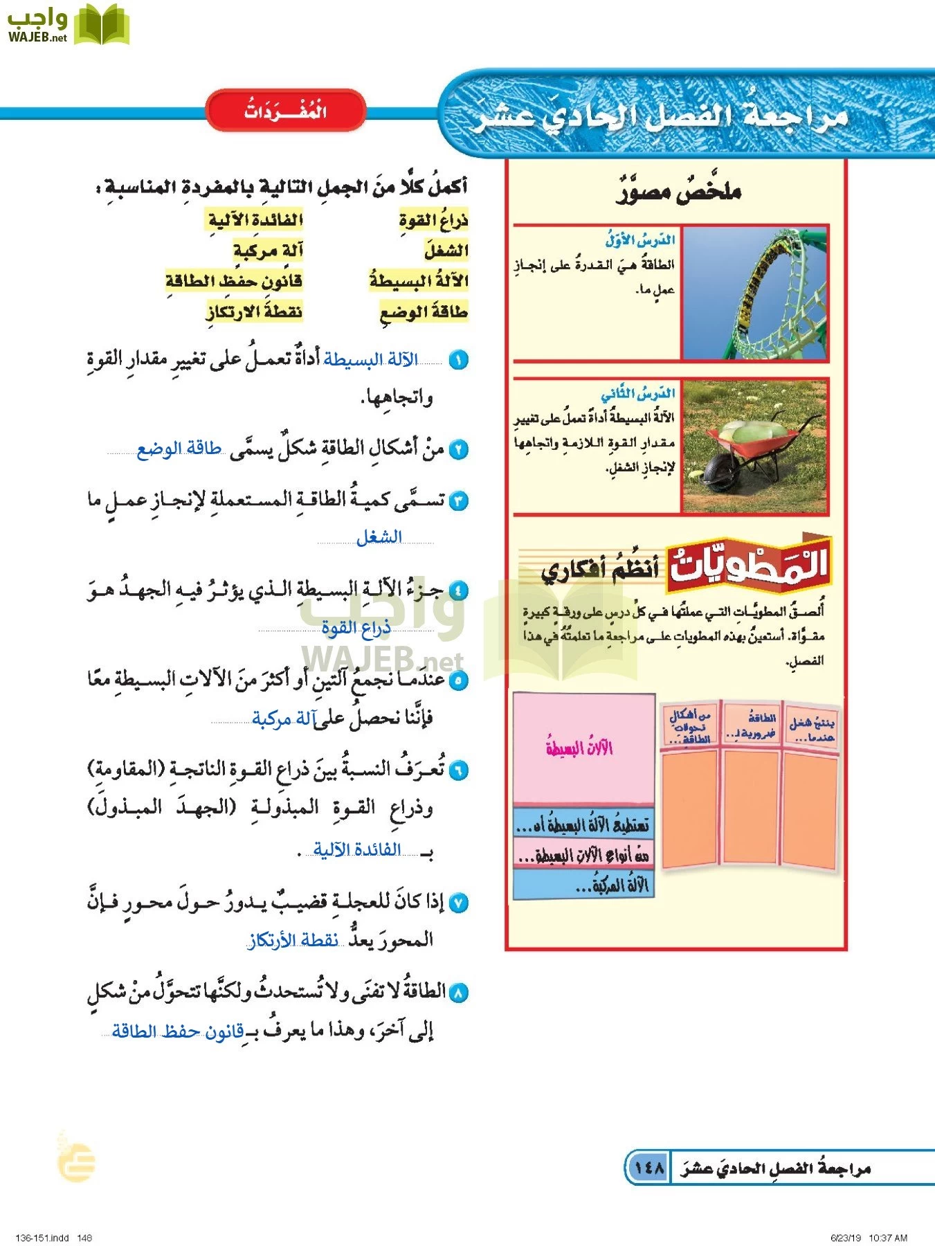 العلوم page-147