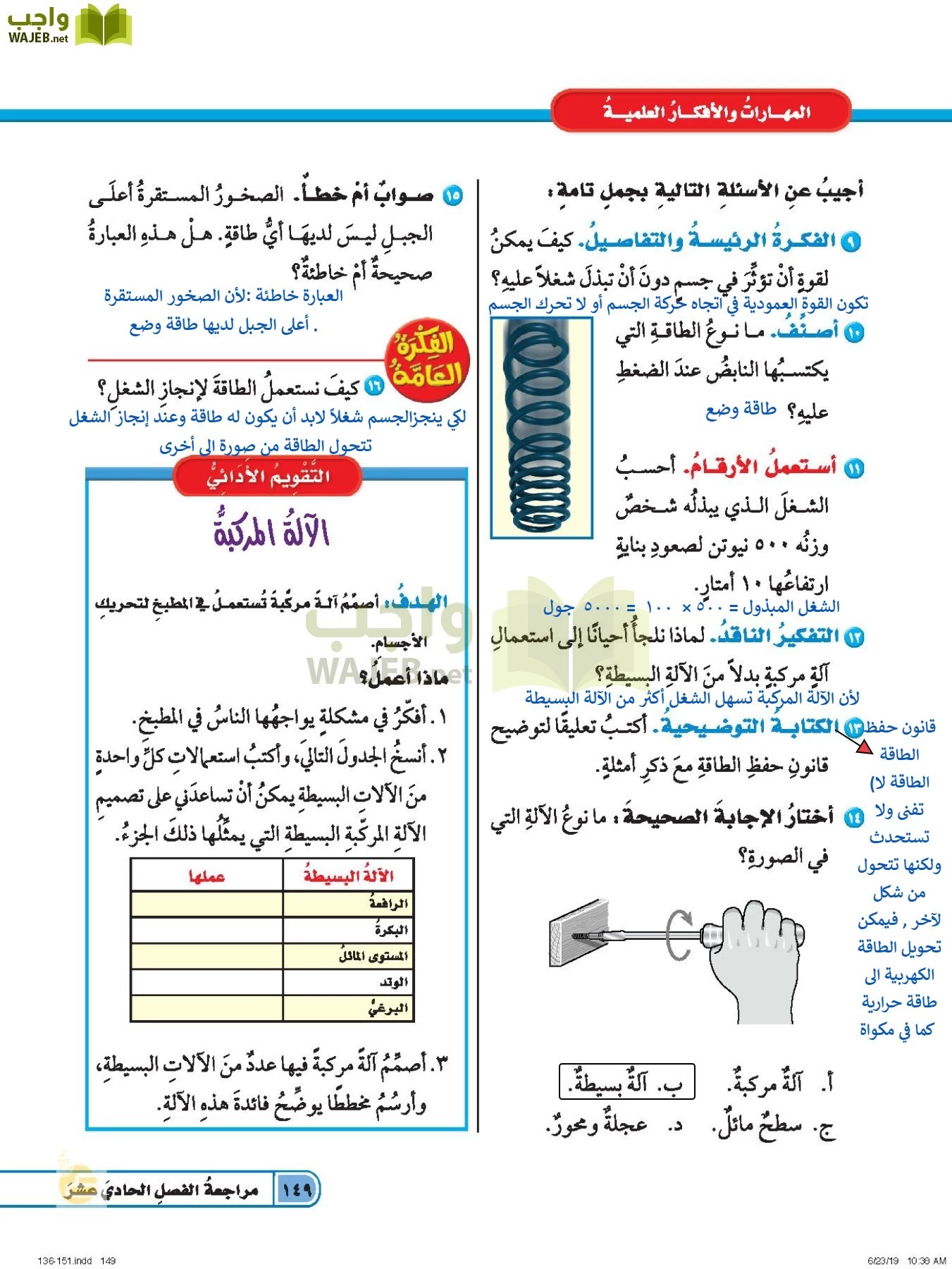 العلوم page-148