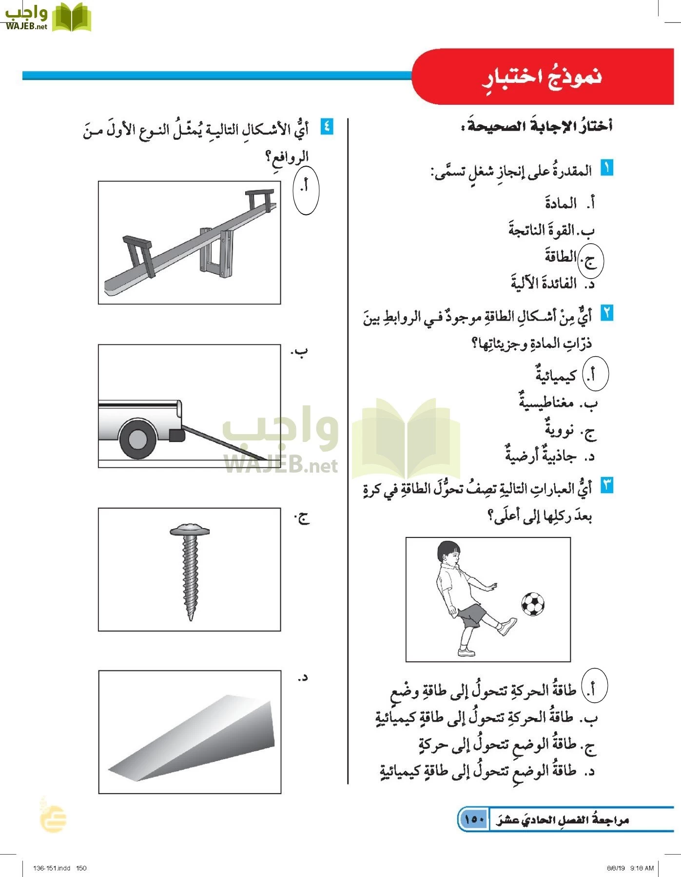 العلوم page-149