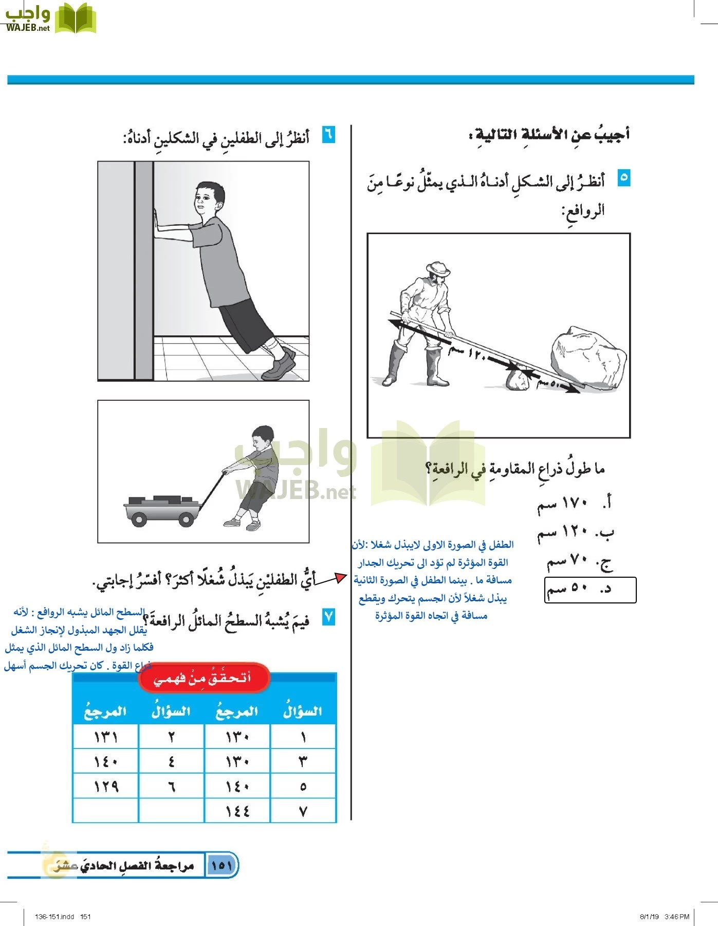 العلوم page-150