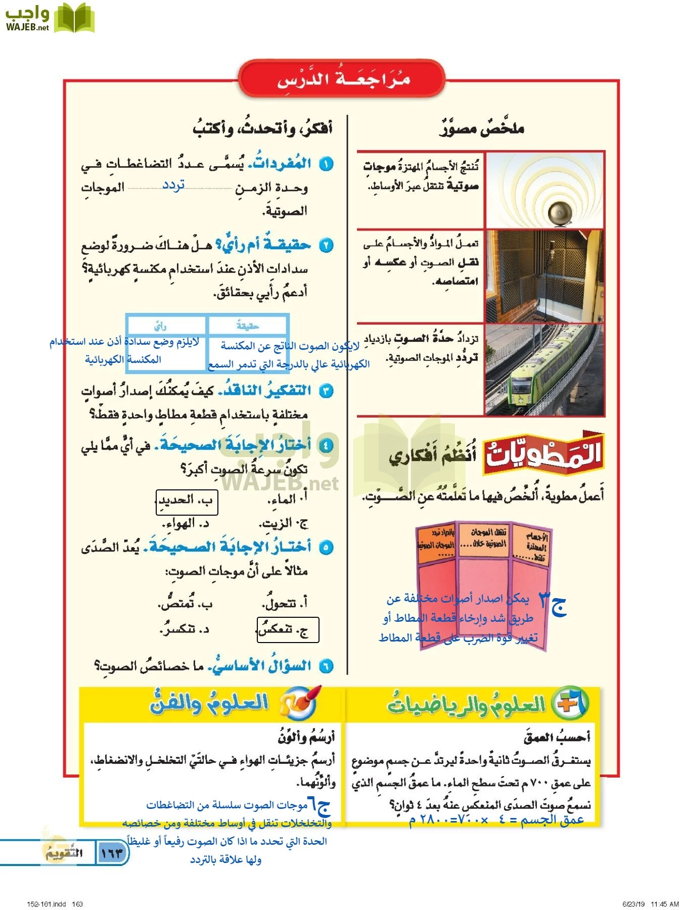 العلوم page-162