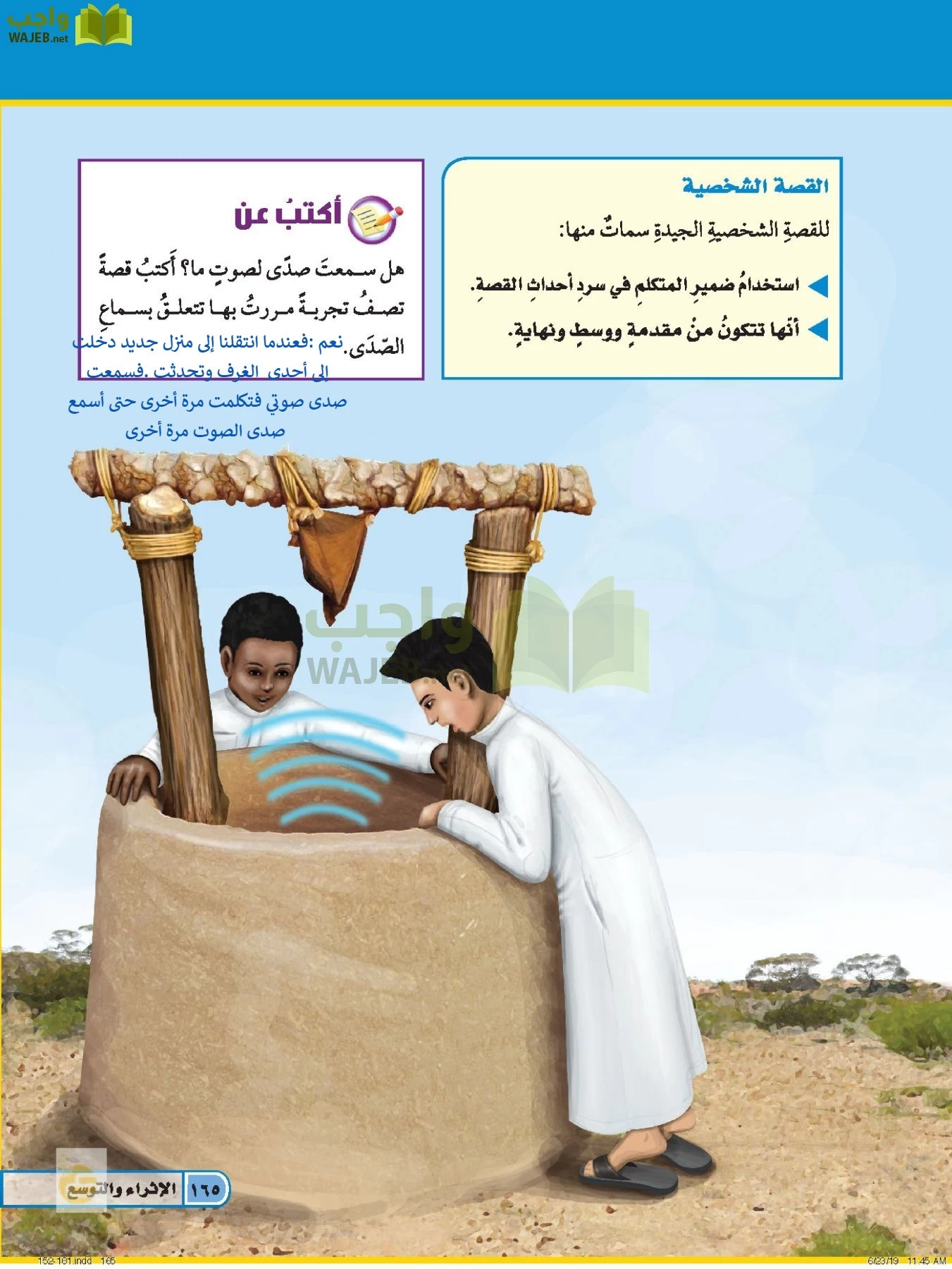 العلوم page-164