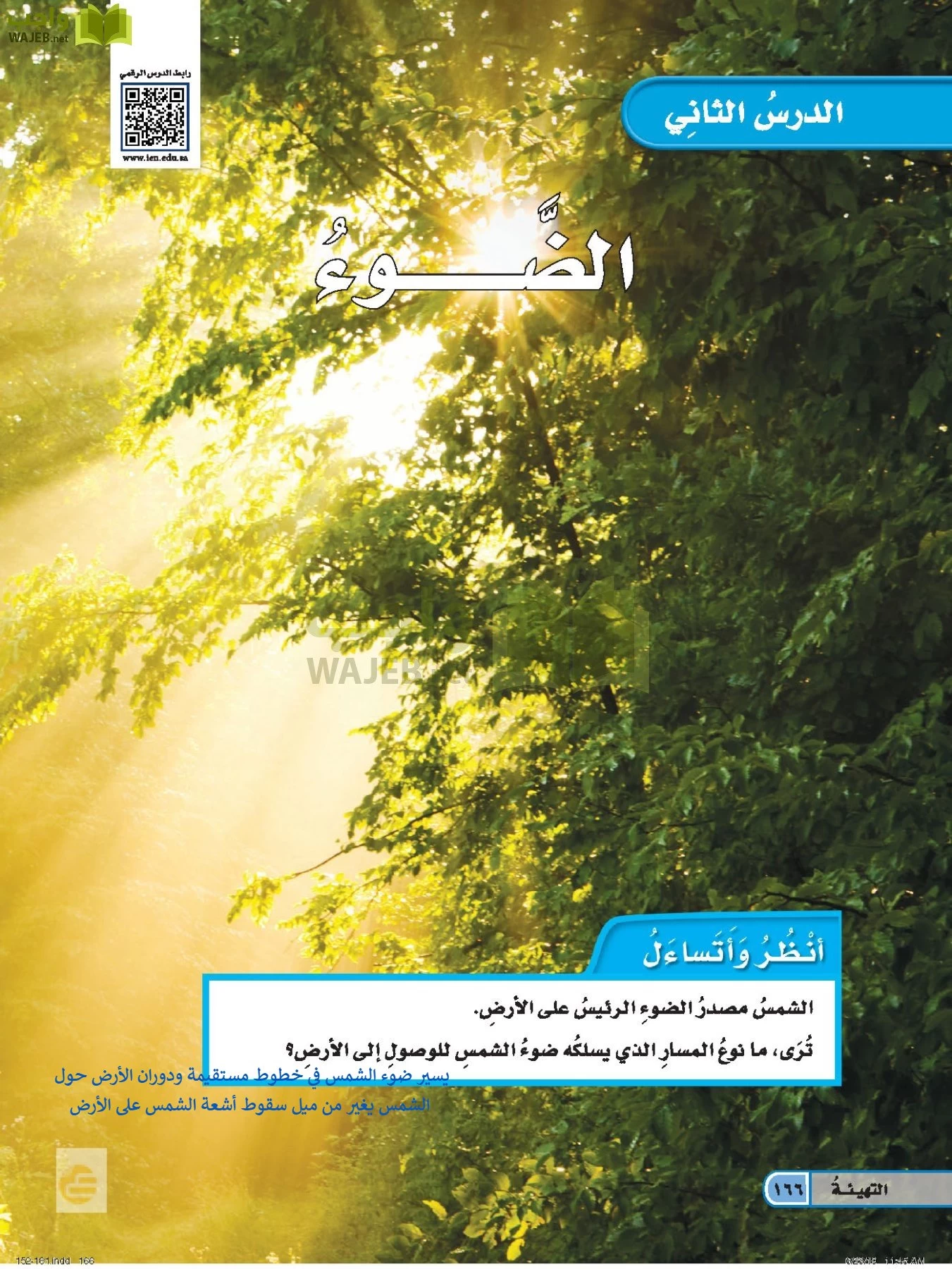 العلوم page-165