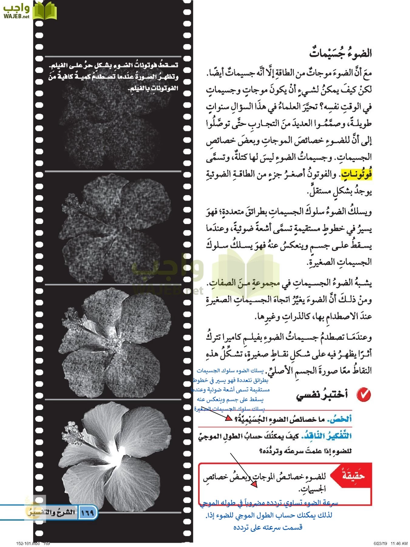 العلوم page-168