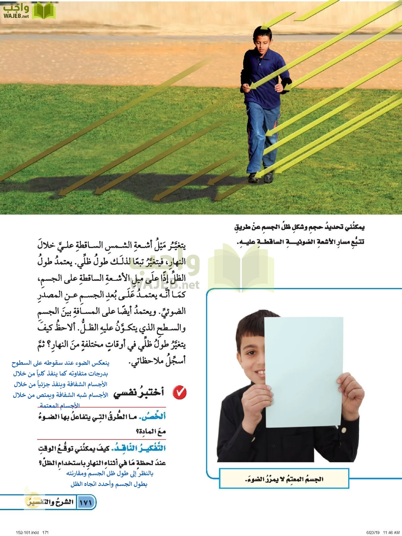 العلوم page-170